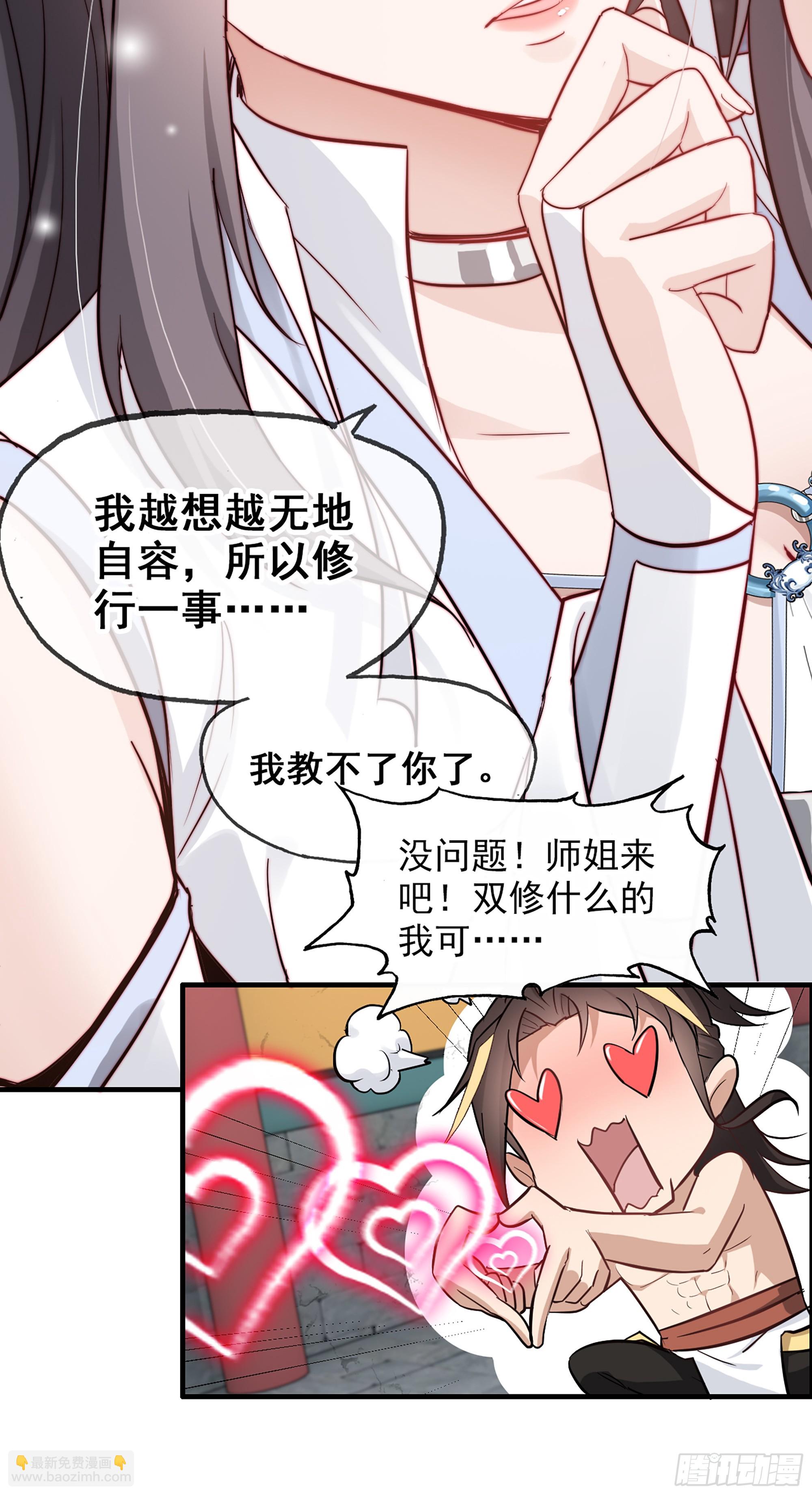 🍚修仙就是这样子的 5话 负债累累，前往新地图！ 第14页