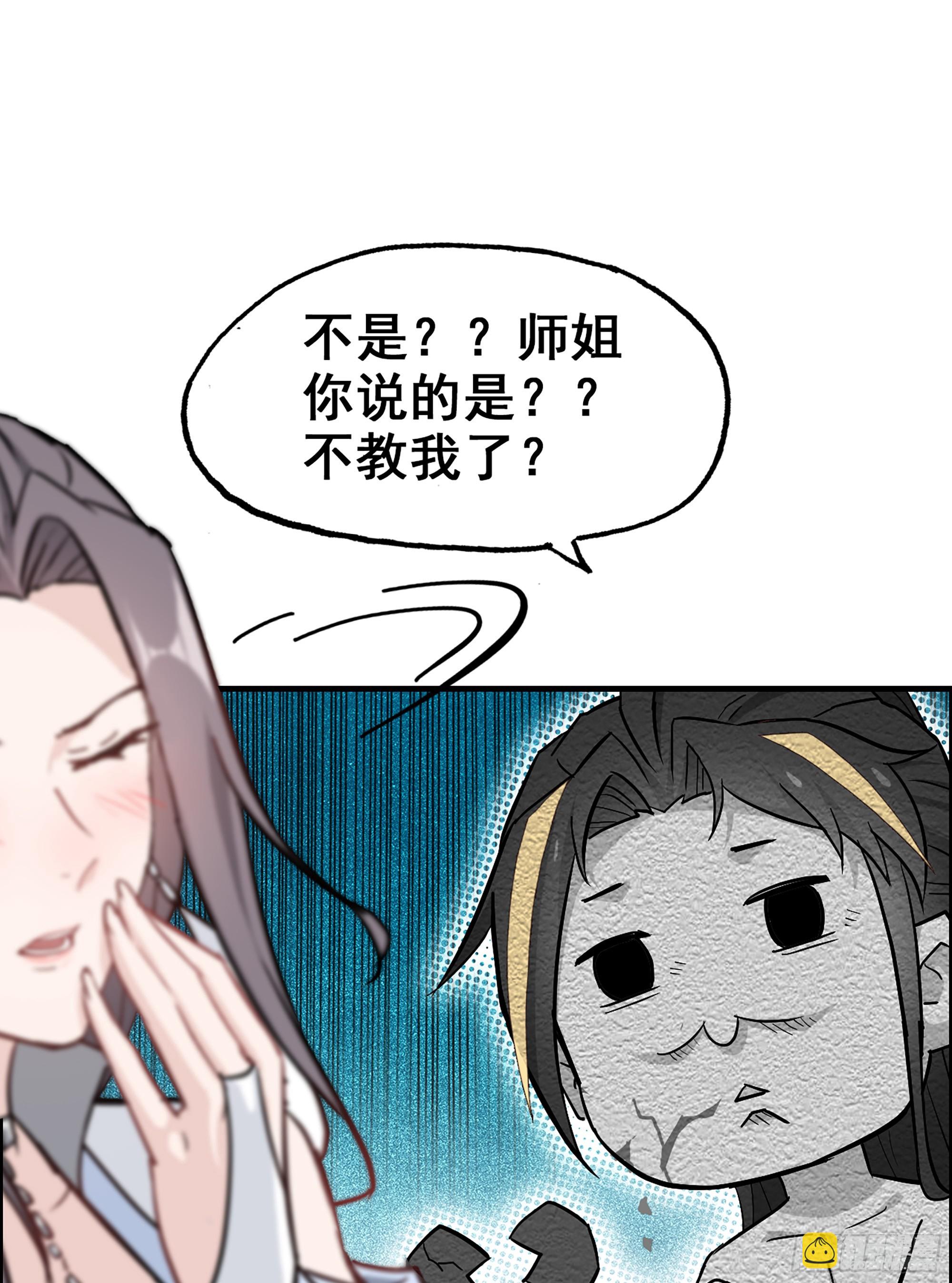 🍚修仙就是这样子的 5话 负债累累，前往新地图！ 第15页