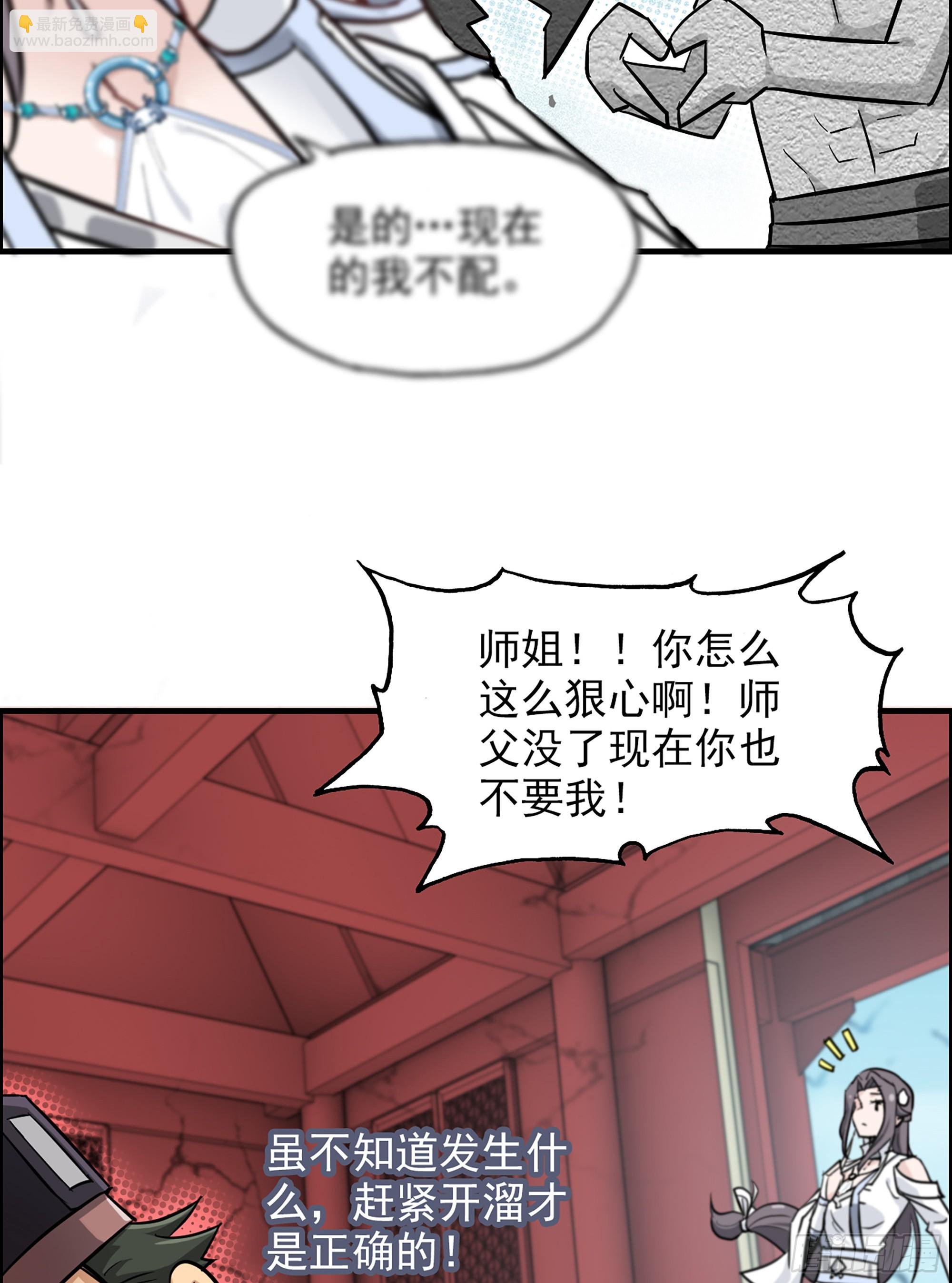 🍚修仙就是这样子的 5话 负债累累，前往新地图！ 第16页