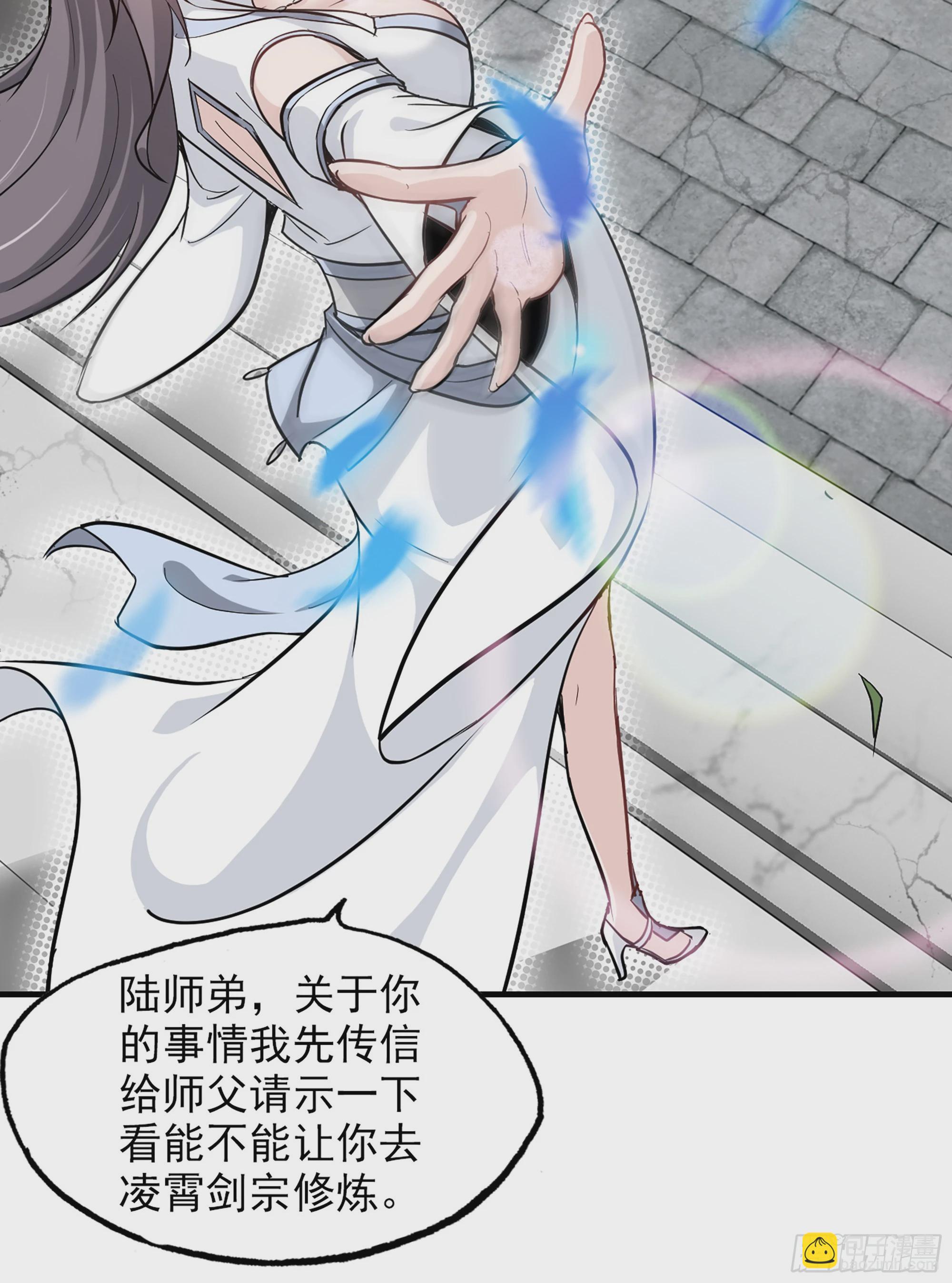 🍚修仙就是这样子的 5话 负债累累，前往新地图！ 第20页