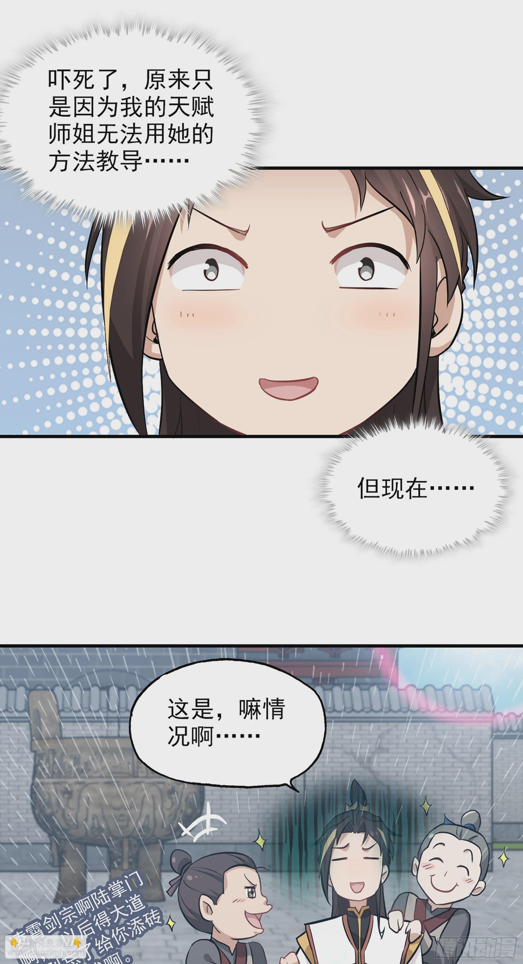 🍚修仙就是这样子的 5话 负债累累，前往新地图！ 第21页
