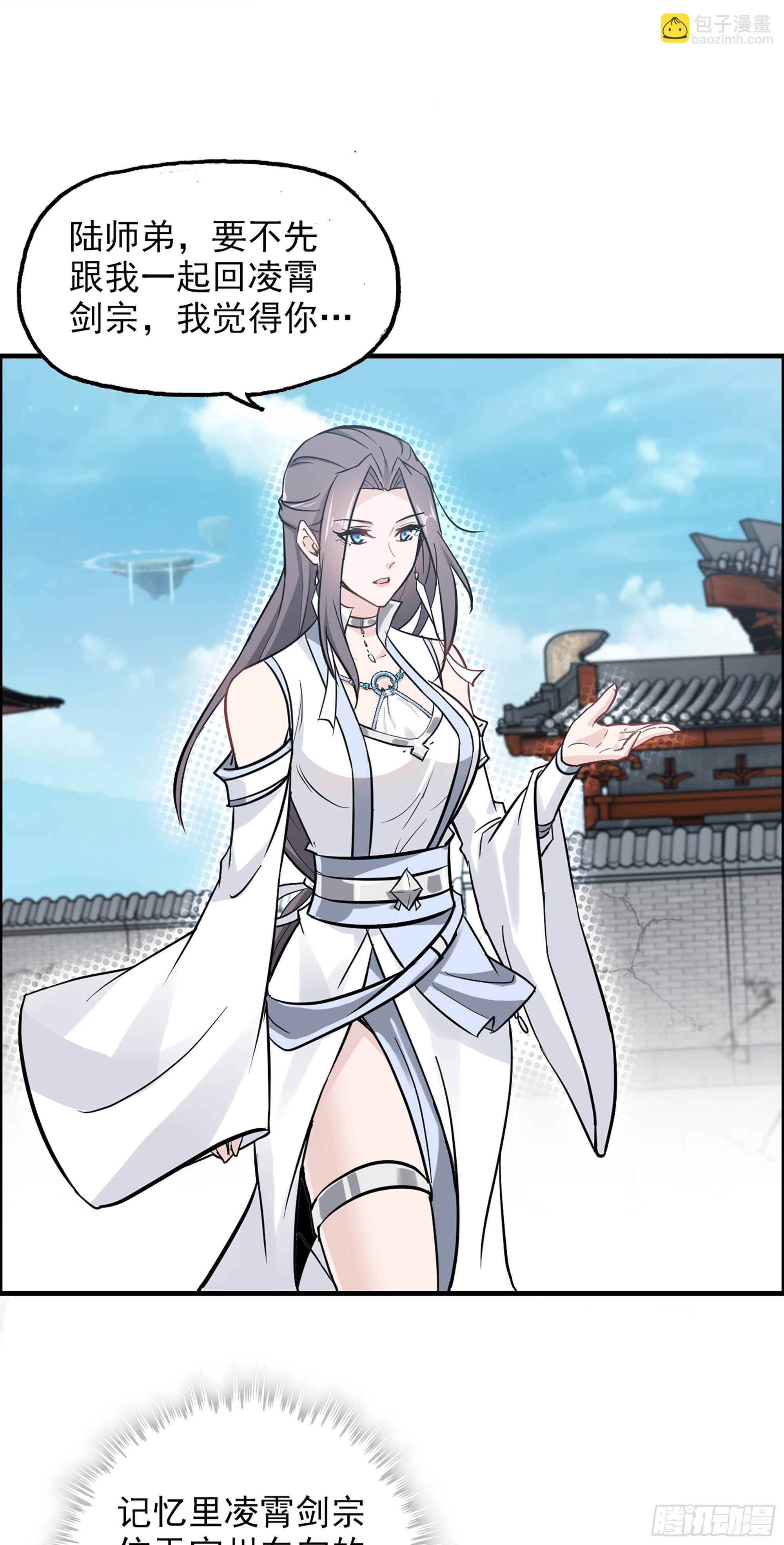🍚修仙就是这样子的 5话 负债累累，前往新地图！ 第26页