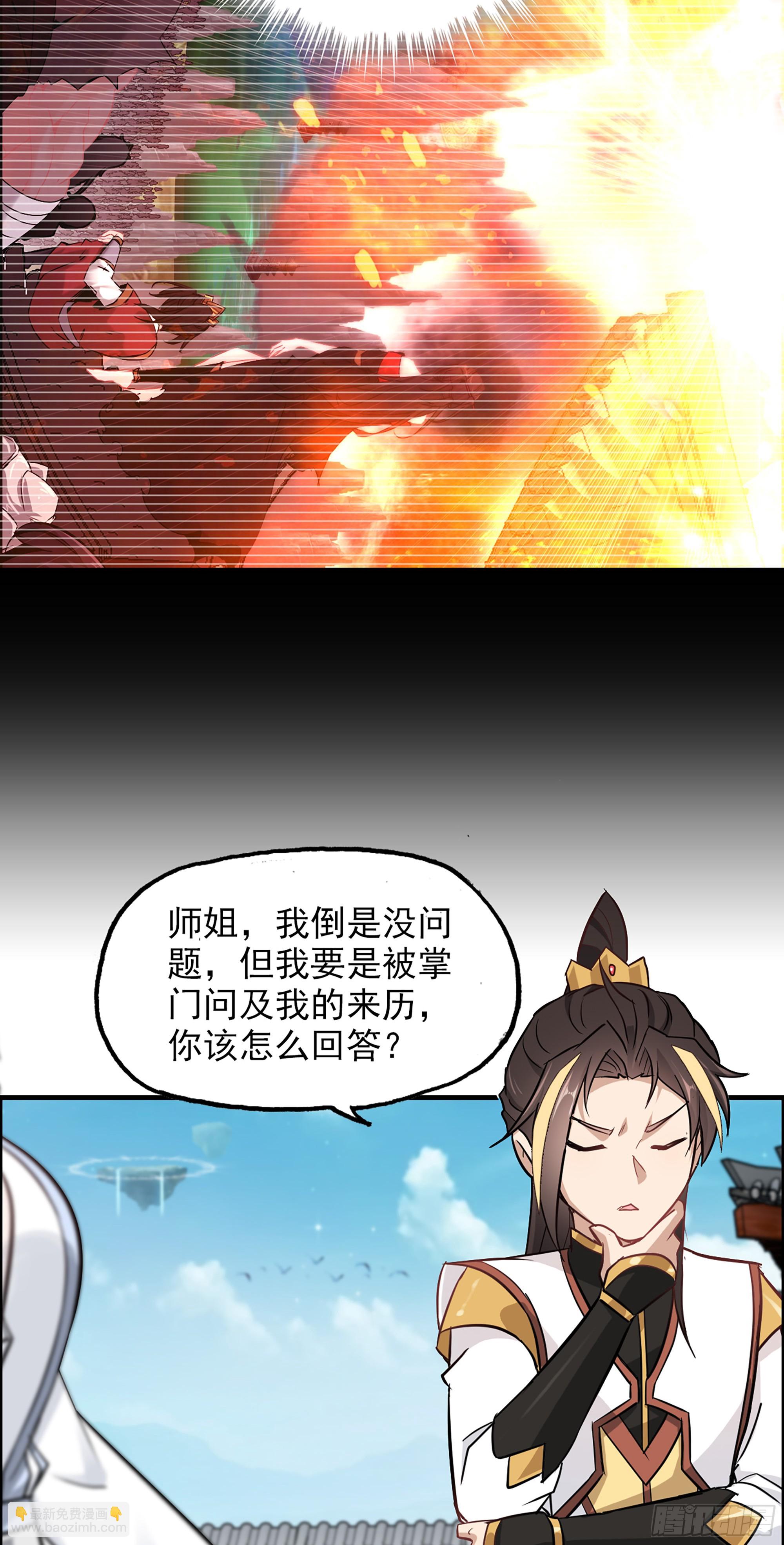 🍚修仙就是这样子的 5话 负债累累，前往新地图！ 第29页
