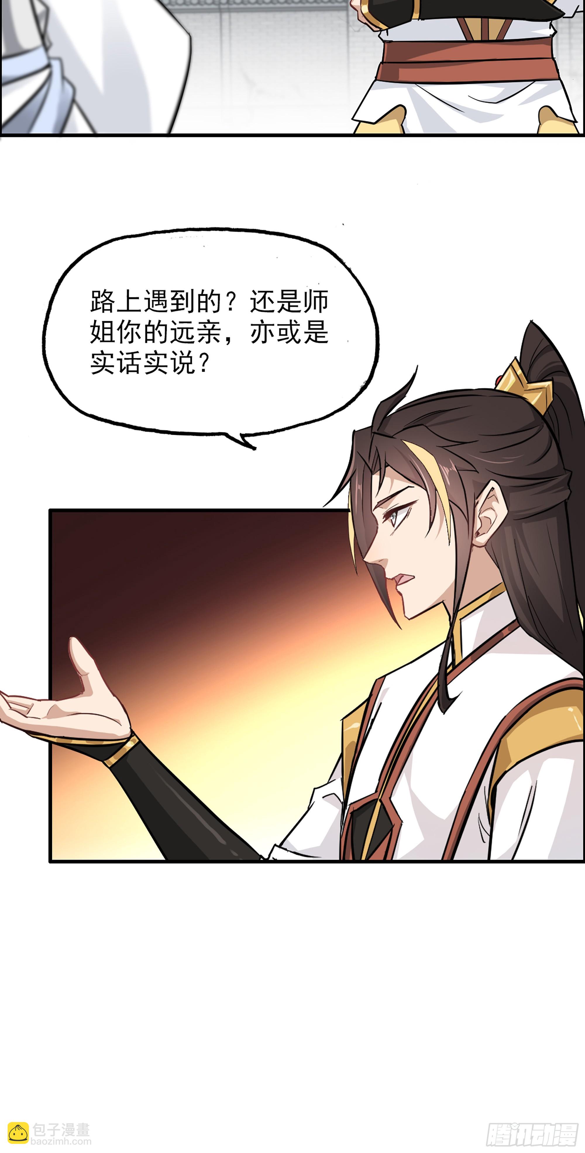 🍚修仙就是这样子的 5话 负债累累，前往新地图！ 第30页