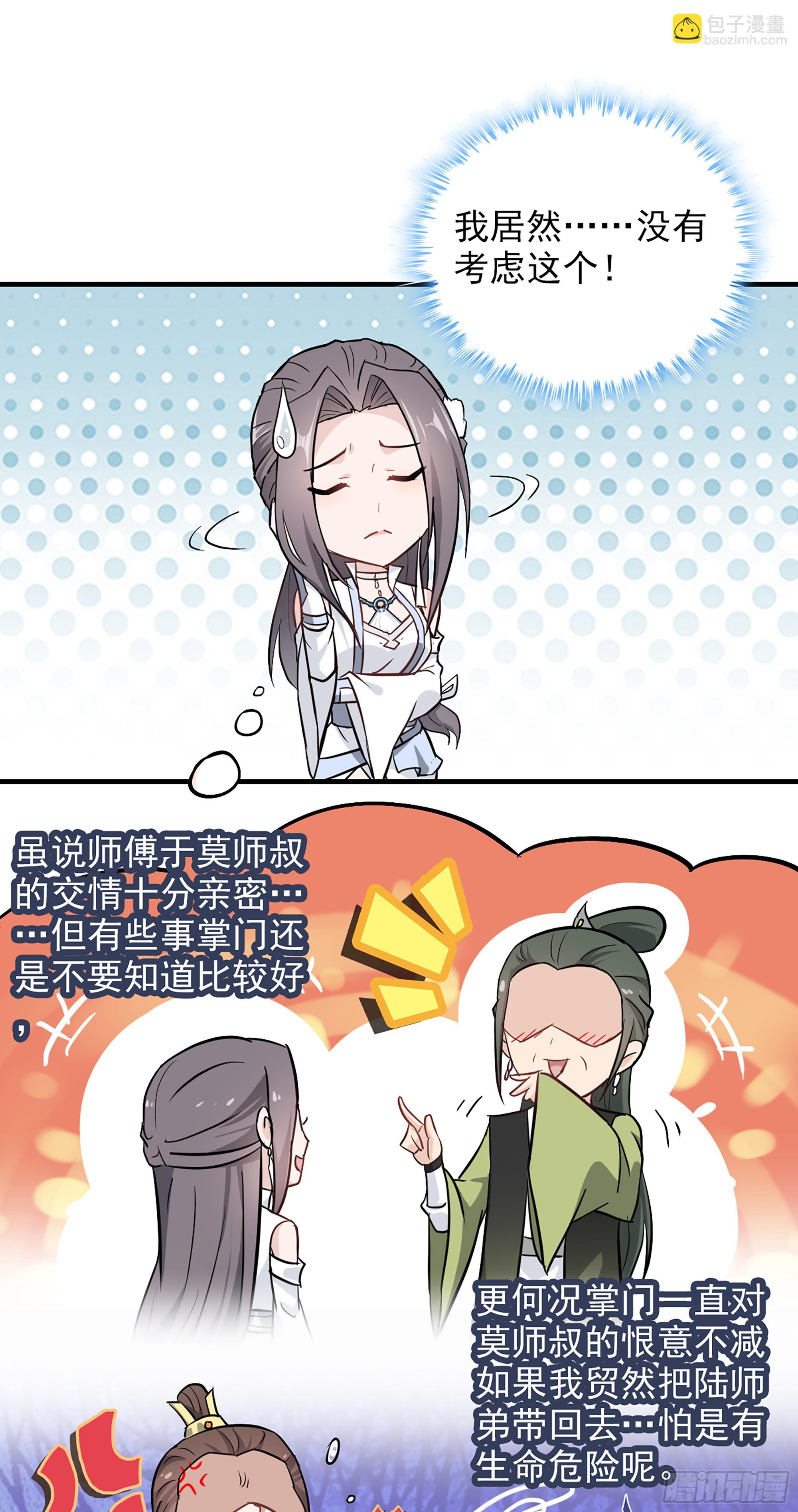🍚修仙就是这样子的 5话 负债累累，前往新地图！ 第31页