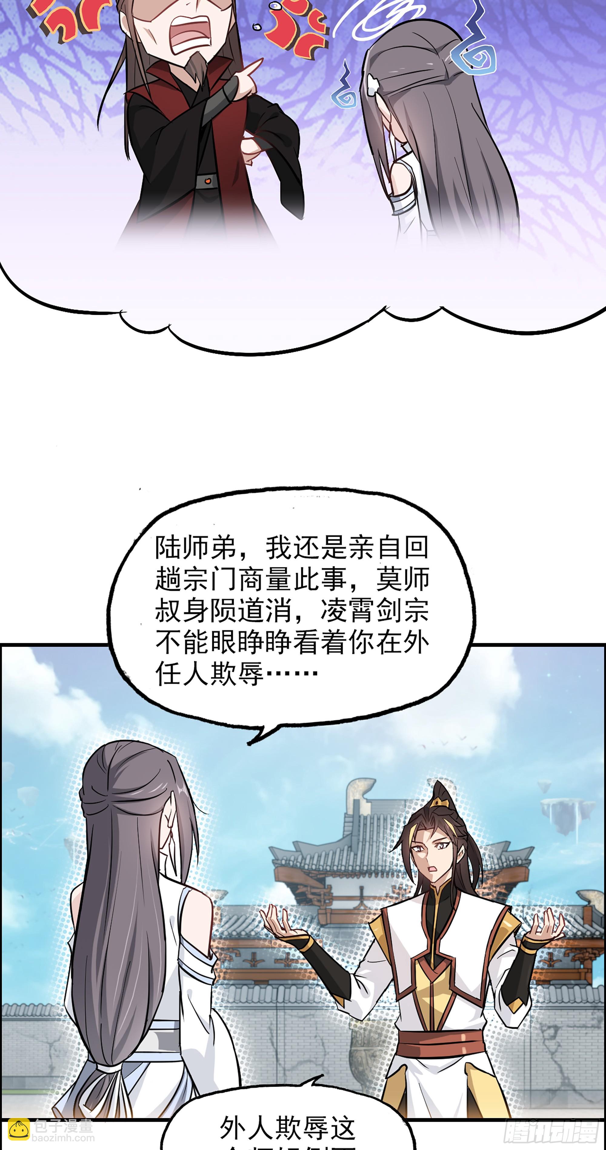 🍚修仙就是这样子的 5话 负债累累，前往新地图！ 第32页