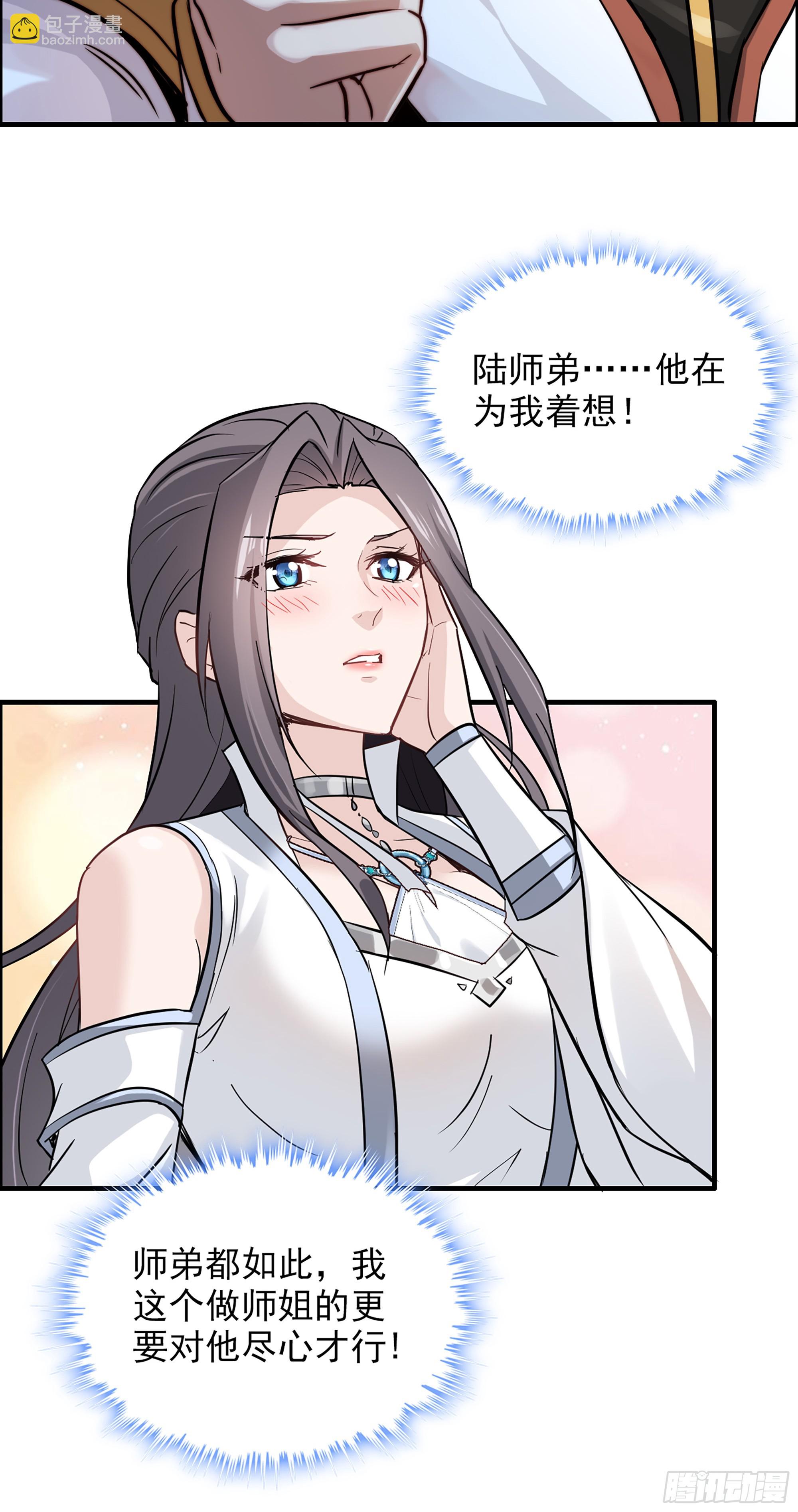 🍚修仙就是这样子的 5话 负债累累，前往新地图！ 第34页