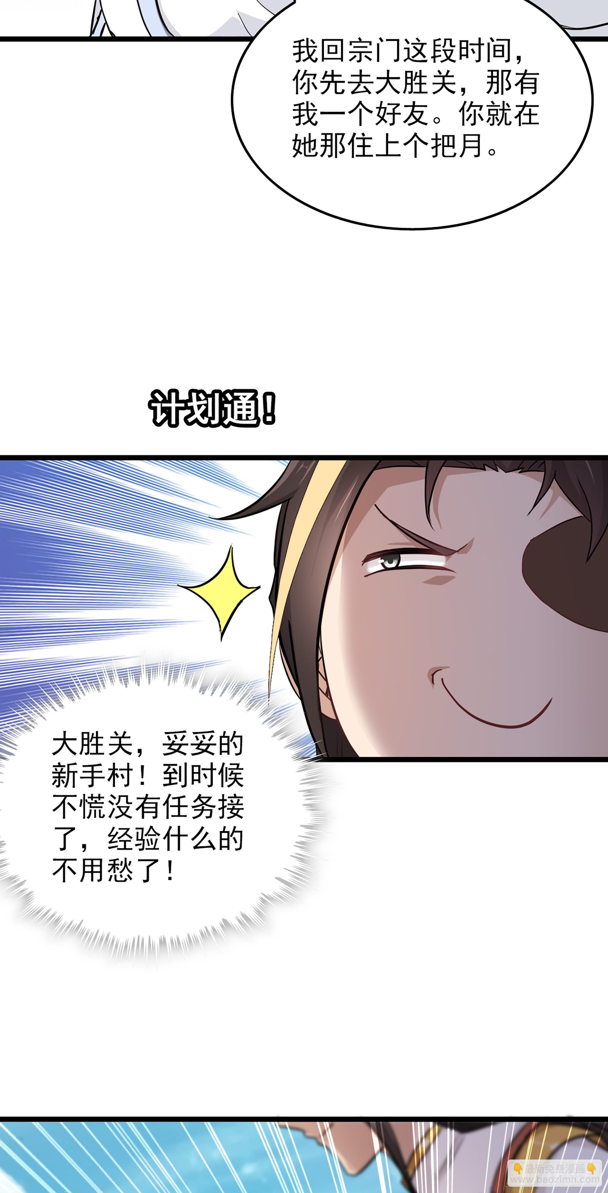 🍚修仙就是这样子的 5话 负债累累，前往新地图！ 第36页
