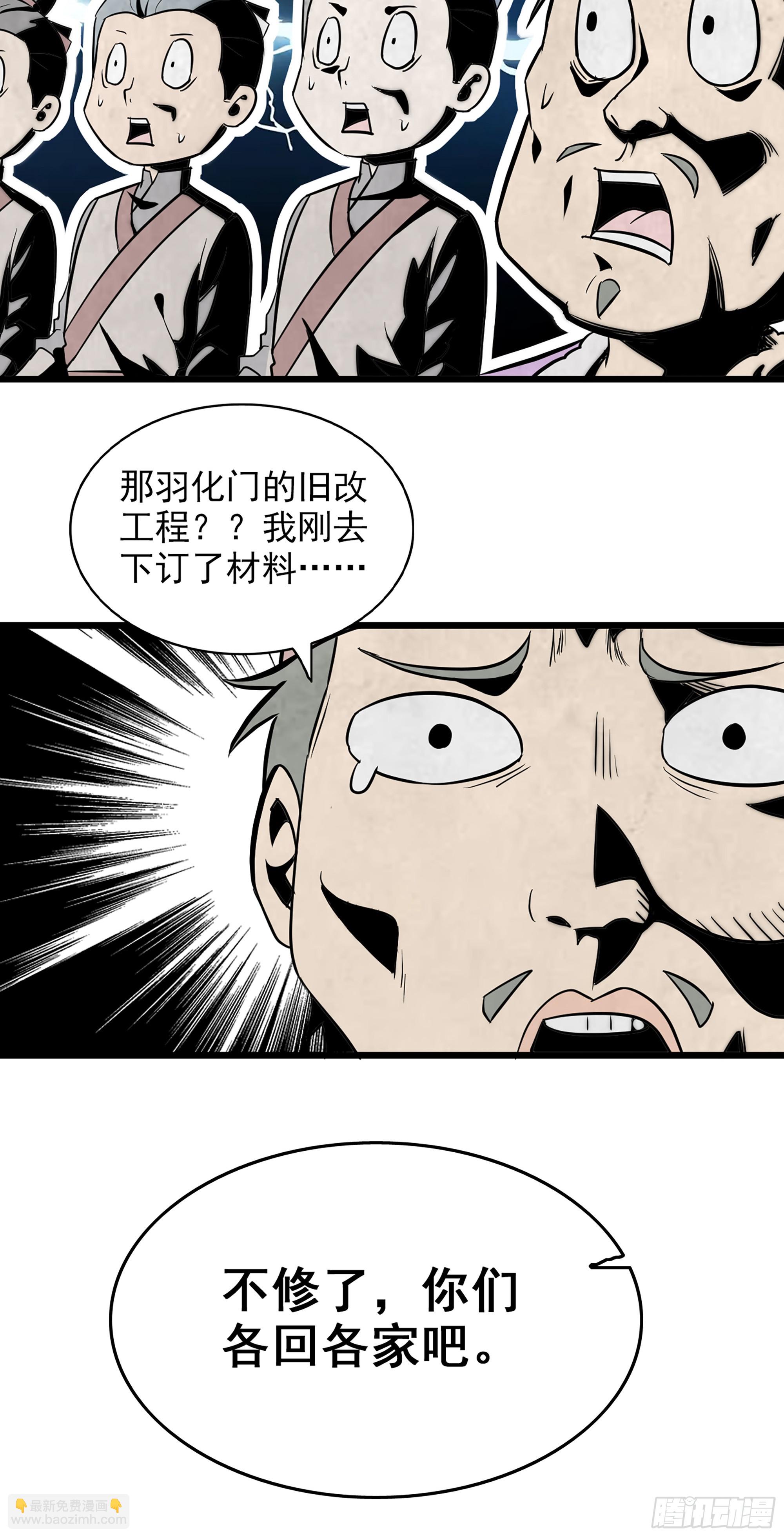 🍚修仙就是这样子的 5话 负债累累，前往新地图！ 第38页