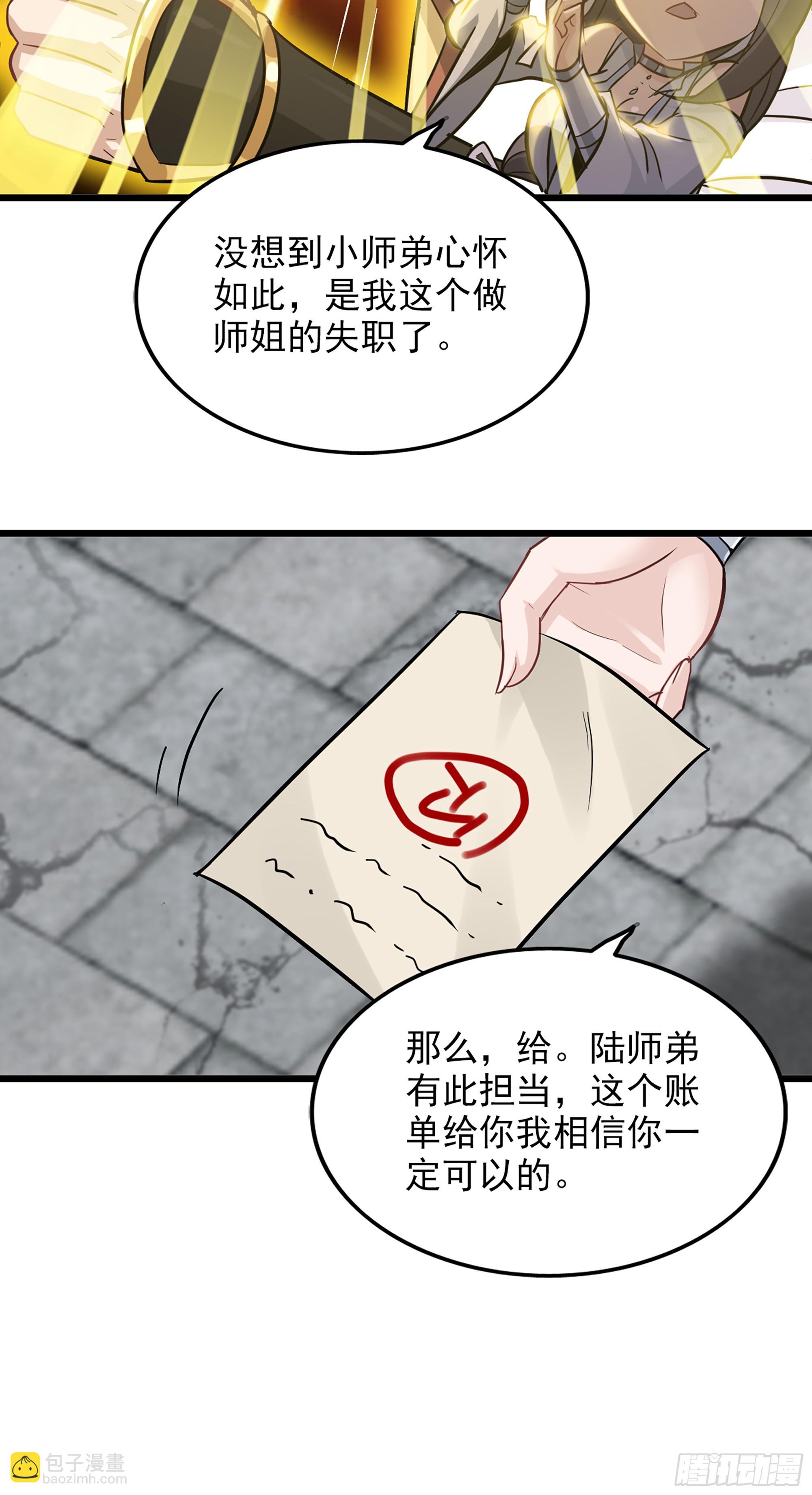 🍚修仙就是这样子的 5话 负债累累，前往新地图！ 第41页