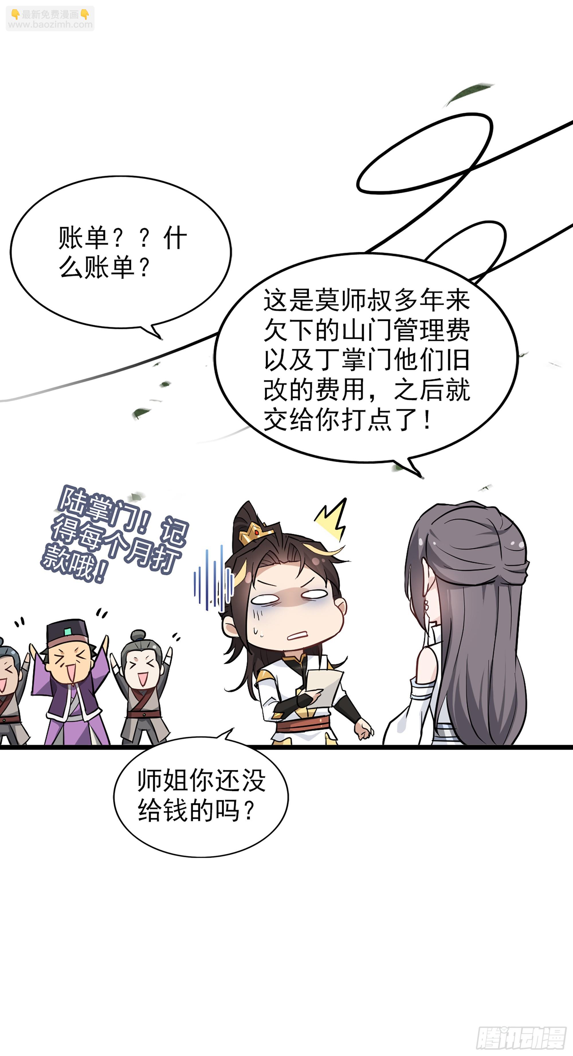 🍚修仙就是这样子的 5话 负债累累，前往新地图！ 第42页