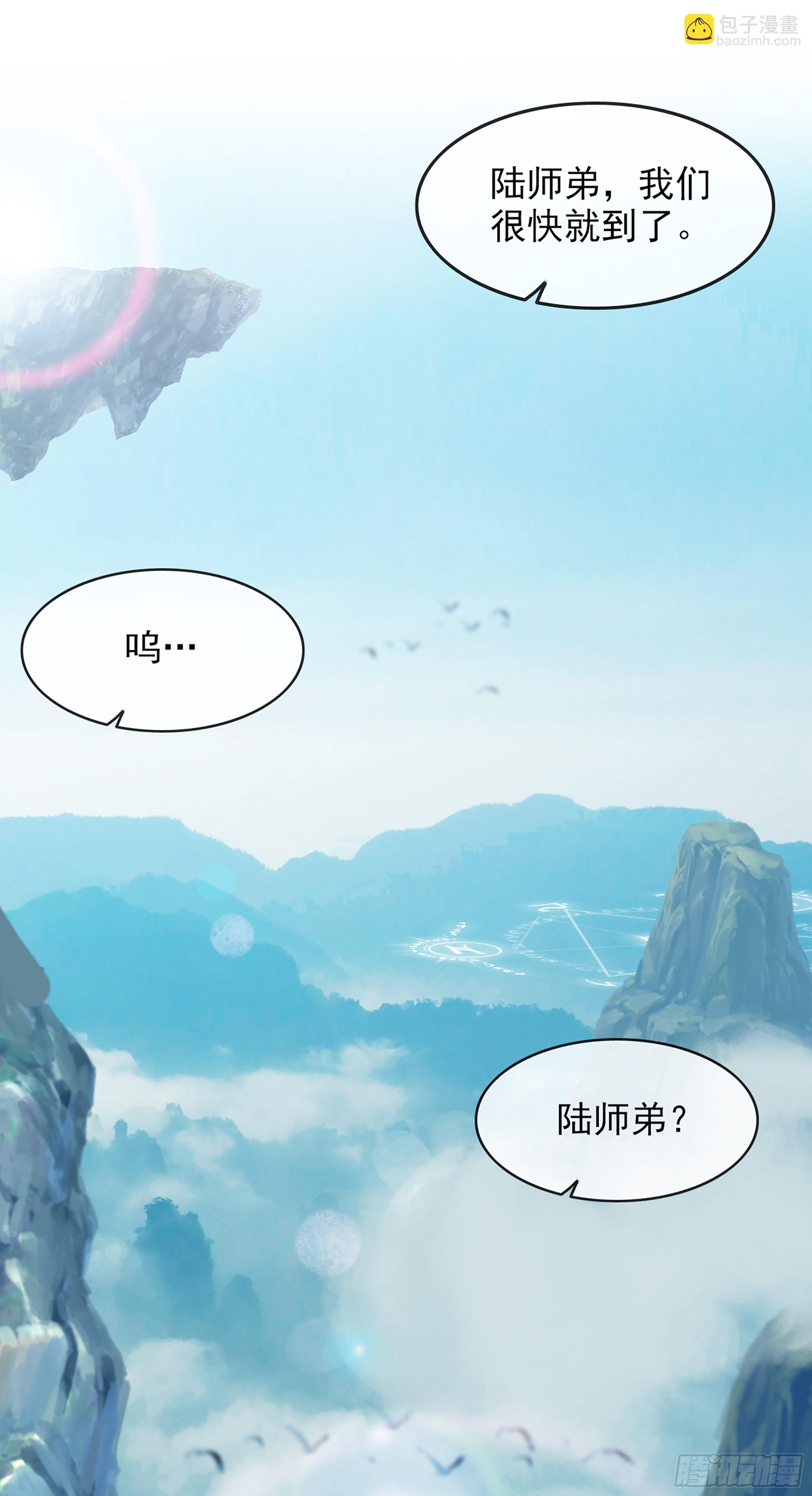 🍚修仙就是这样子的 5话 负债累累，前往新地图！ 第47页