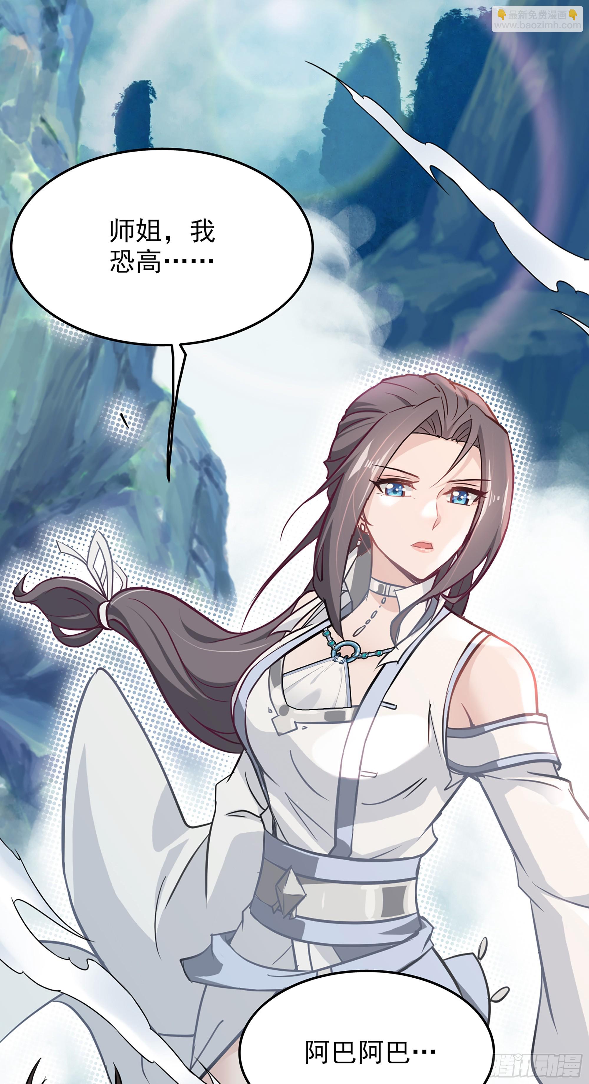 🍚修仙就是这样子的 5话 负债累累，前往新地图！ 第48页