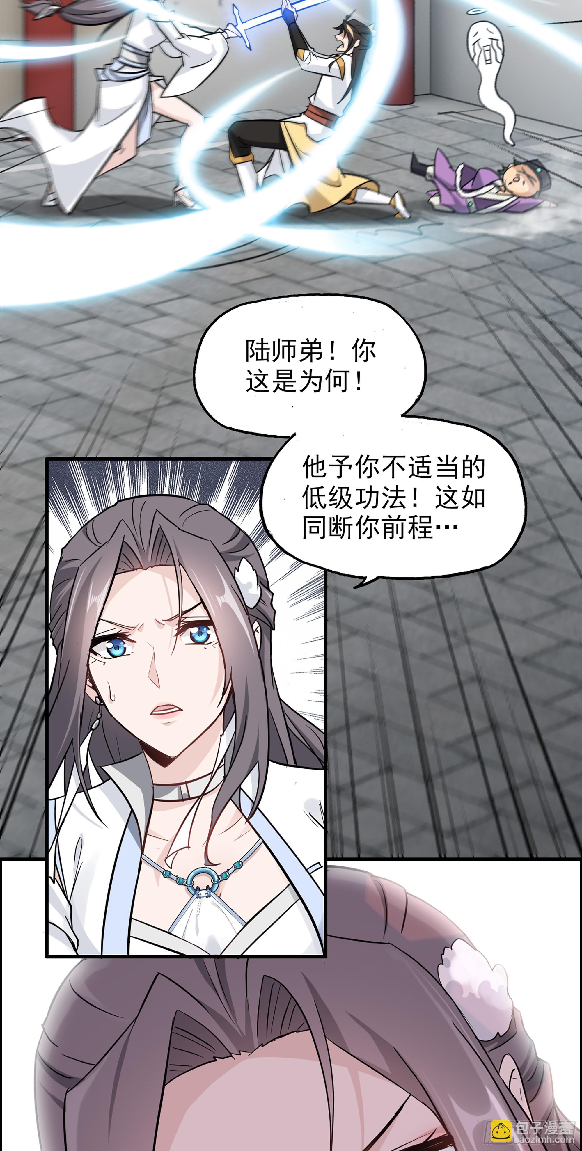 🍚修仙就是这样子的 5话 负债累累，前往新地图！ 第5页