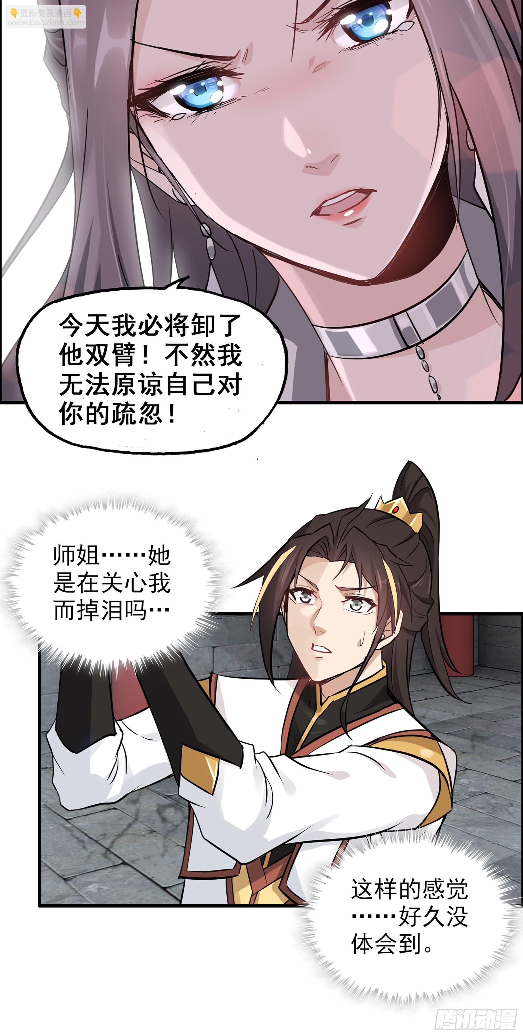 🍚修仙就是这样子的 5话 负债累累，前往新地图！ 第6页