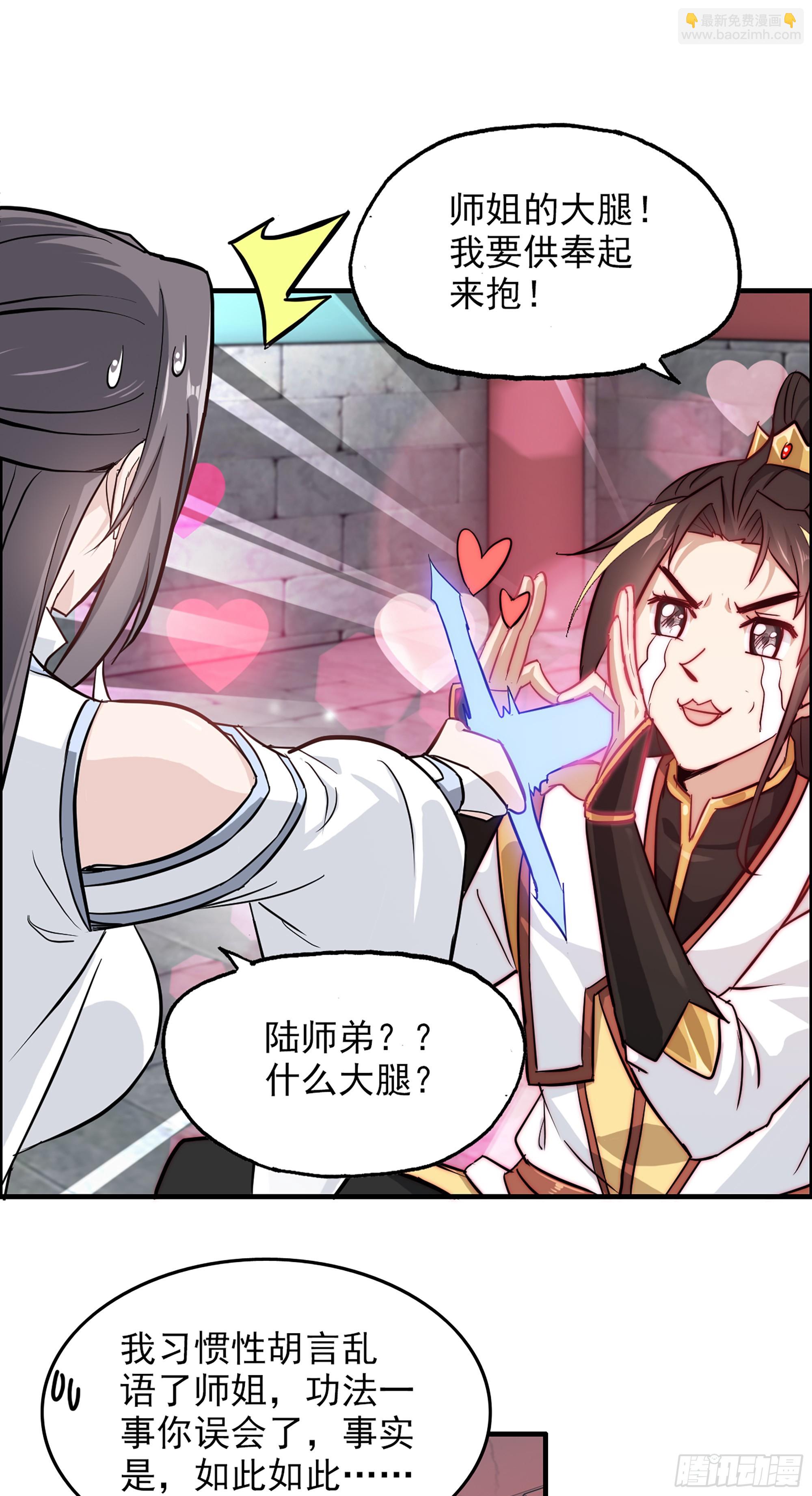 🍚修仙就是这样子的 5话 负债累累，前往新地图！ 第7页