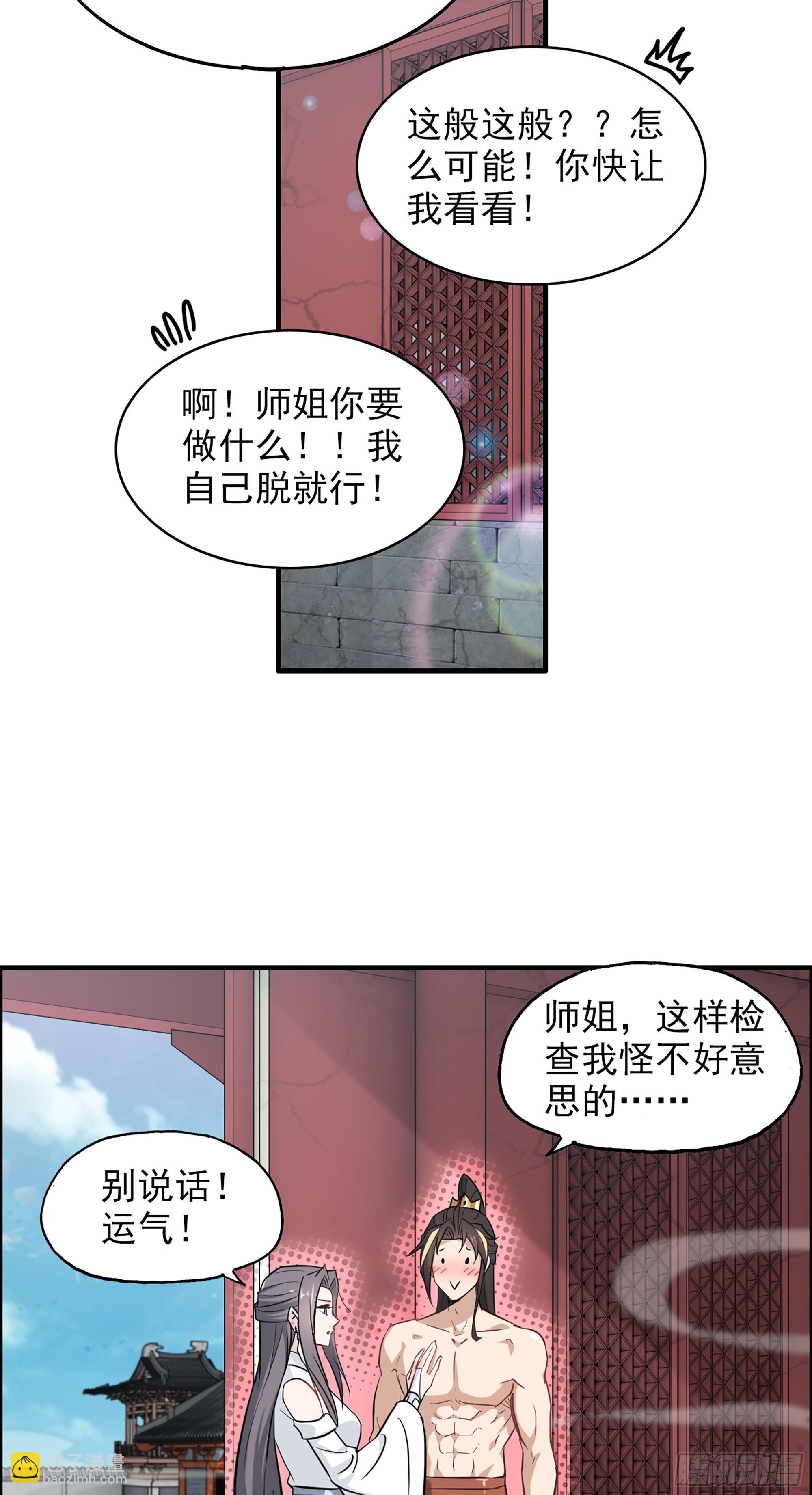 🍚修仙就是这样子的 5话 负债累累，前往新地图！ 第8页