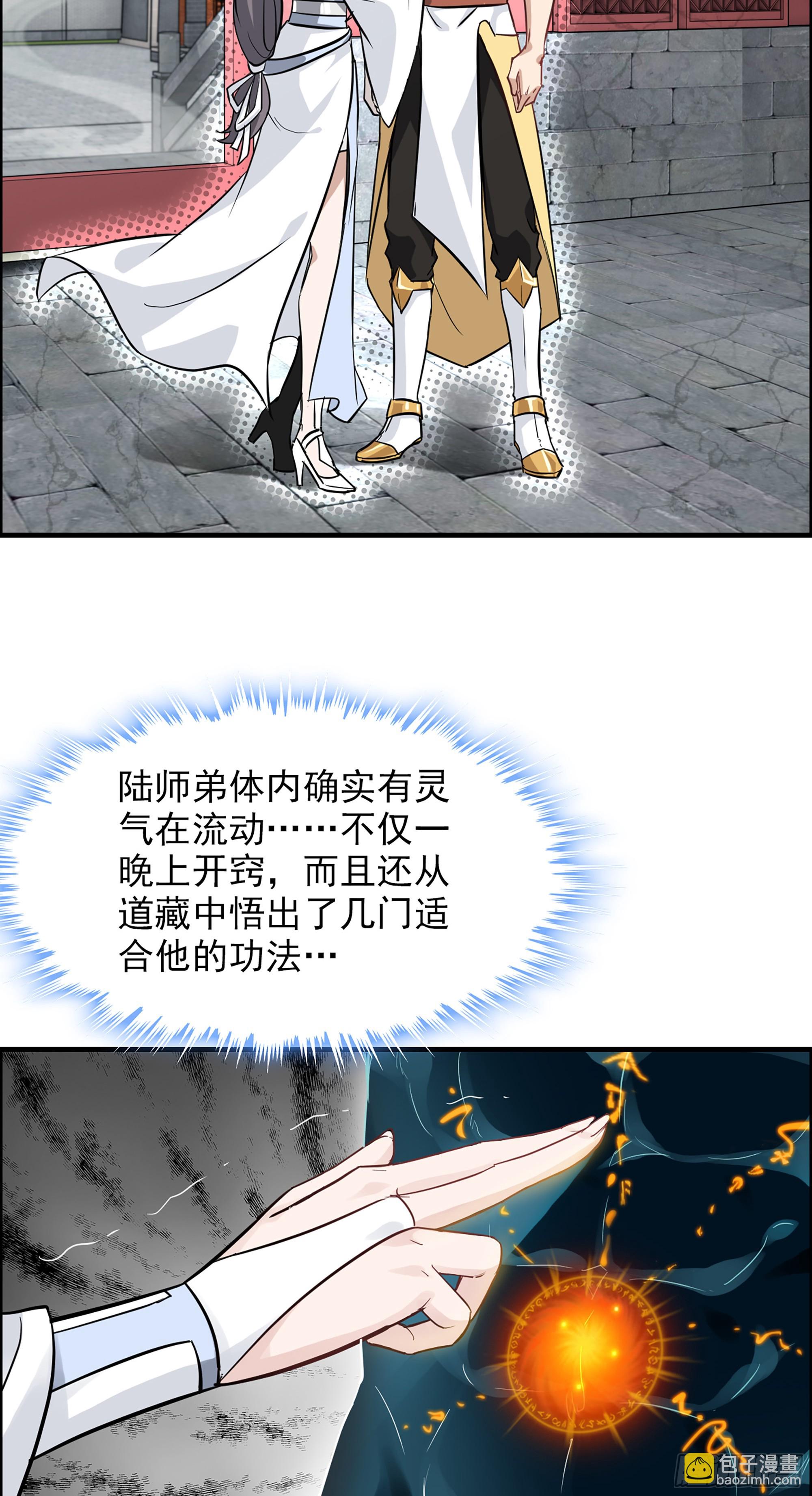🍚修仙就是这样子的 5话 负债累累，前往新地图！ 第9页