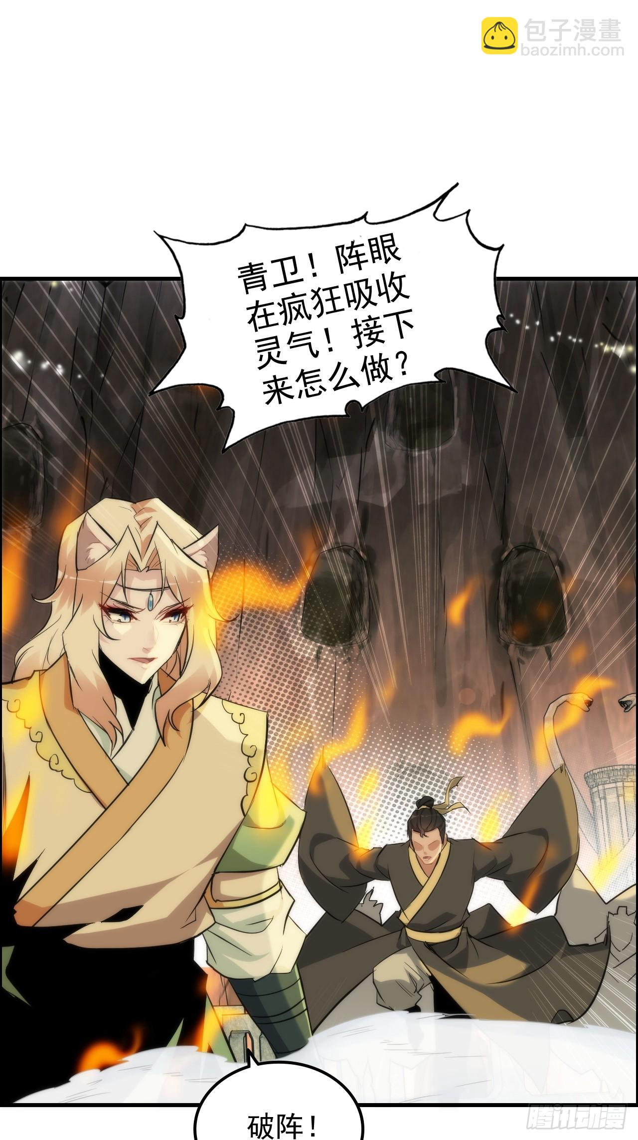 🍚修仙就是这样子的 50话 攻击未能击穿敌方护甲 第13页