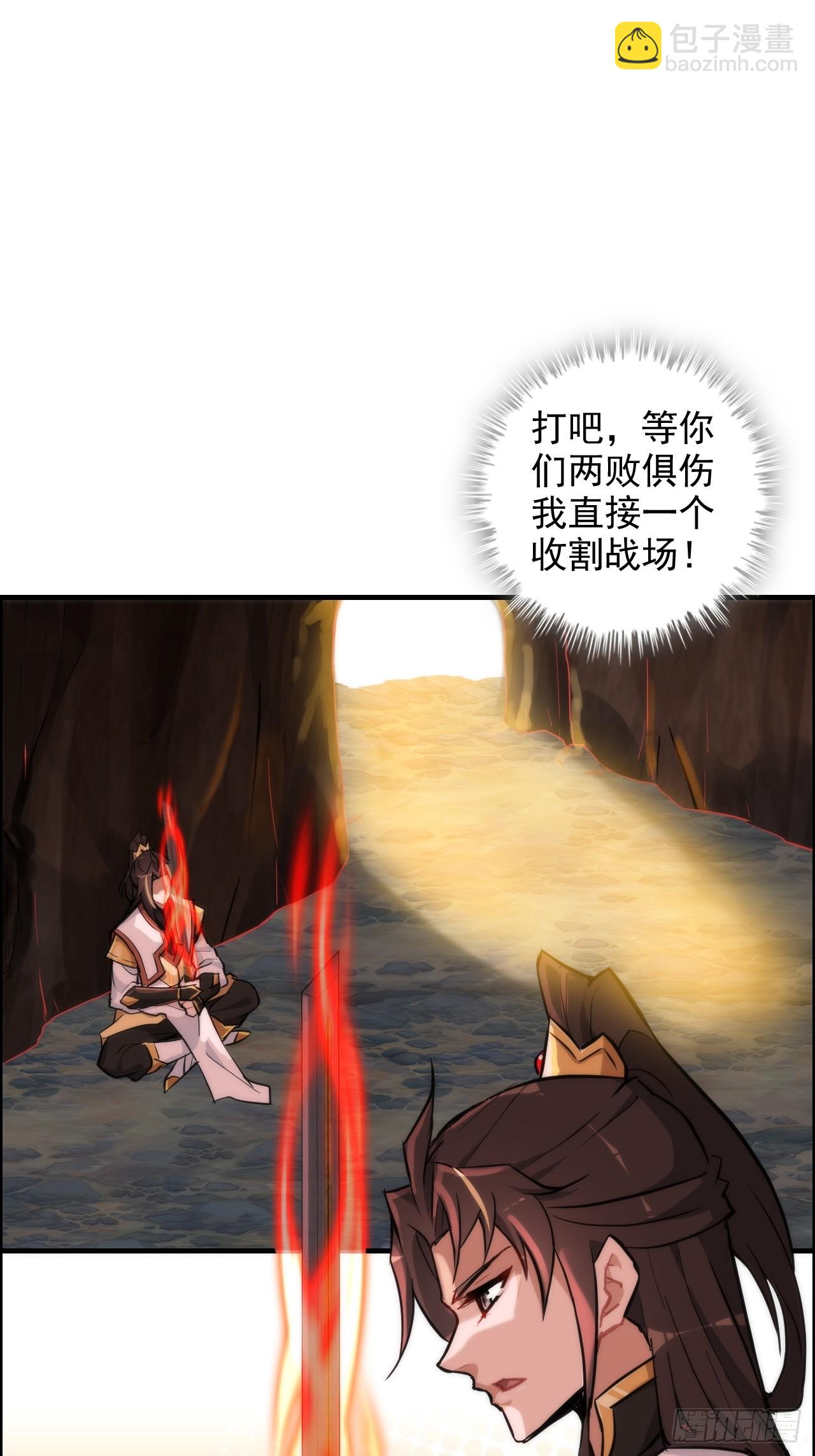 🍚修仙就是这样子的 50话 攻击未能击穿敌方护甲 第25页