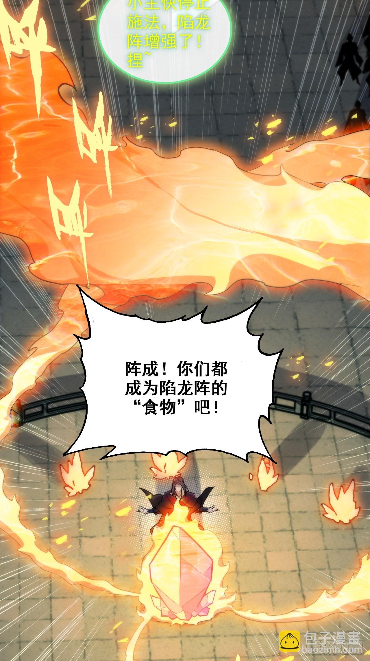 🍚修仙就是这样子的 50话 攻击未能击穿敌方护甲 第28页