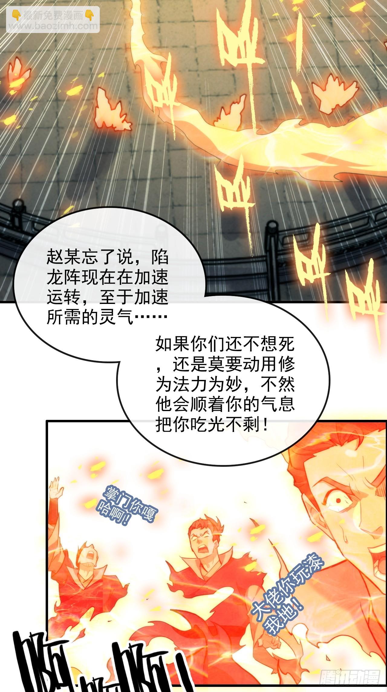 🍚修仙就是这样子的 50话 攻击未能击穿敌方护甲 第29页