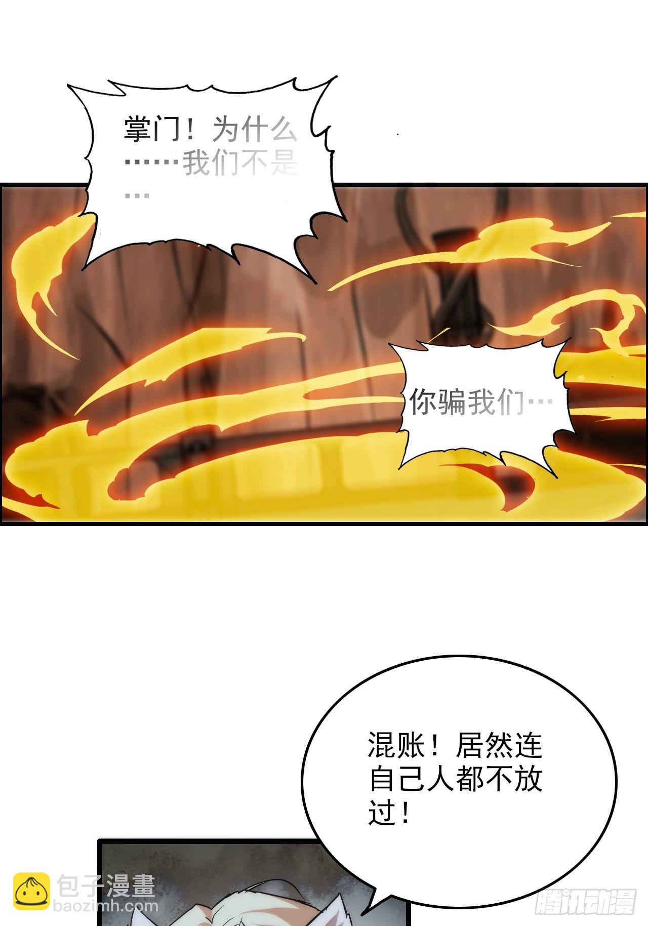 🍚修仙就是这样子的 50话 攻击未能击穿敌方护甲 第31页
