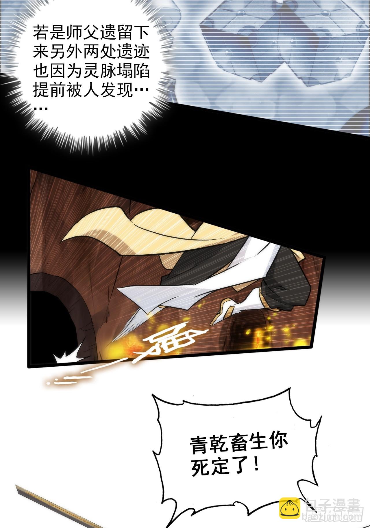 🍚修仙就是这样子的 50话 攻击未能击穿敌方护甲 第35页