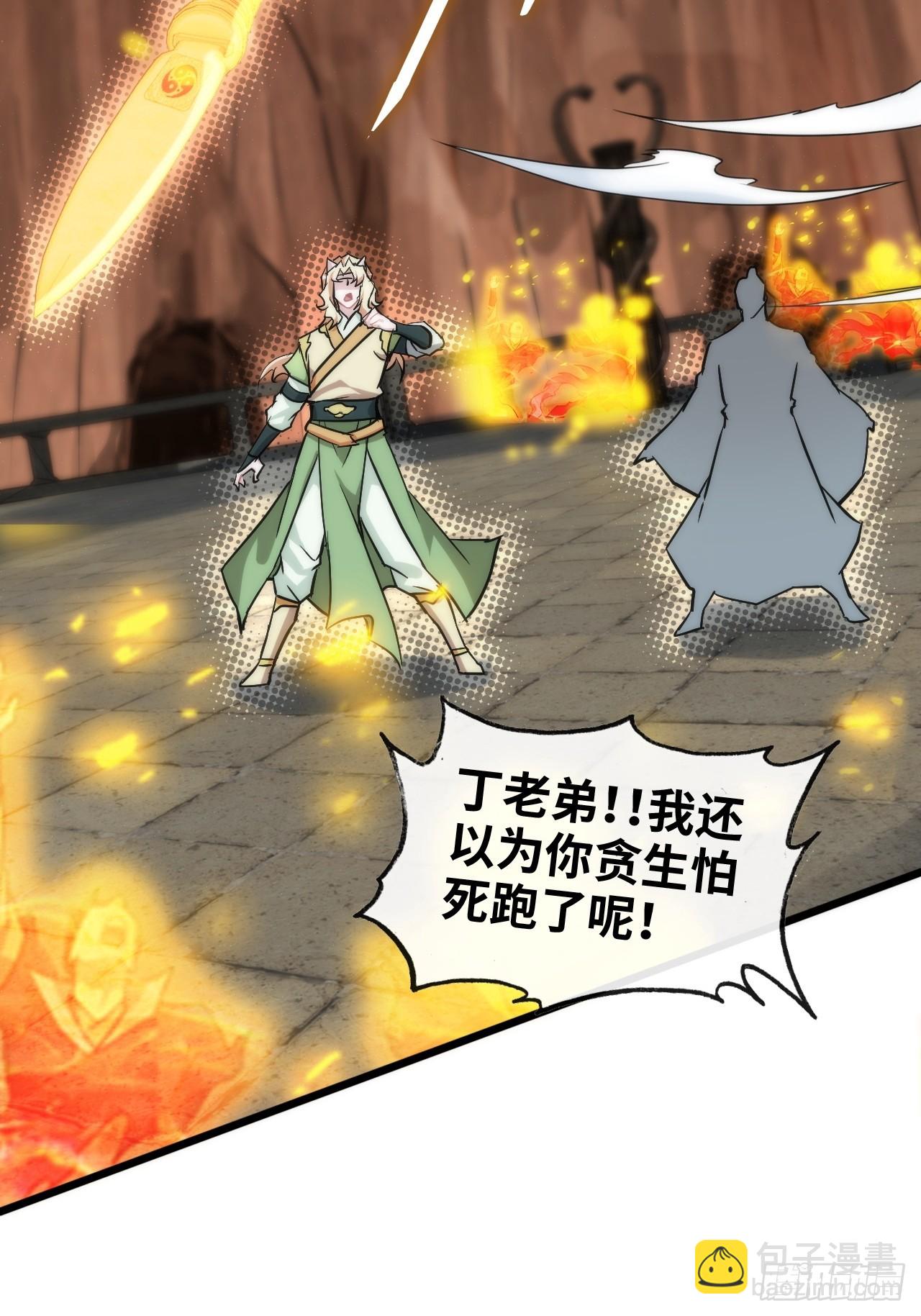 🍚修仙就是这样子的 50话 攻击未能击穿敌方护甲 第37页