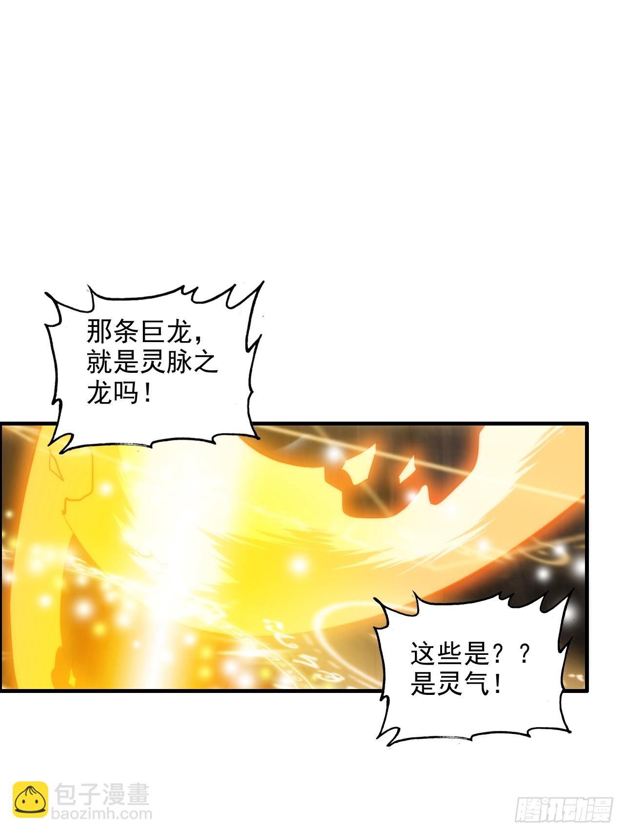 🍚修仙就是这样子的 50话 攻击未能击穿敌方护甲 第4页