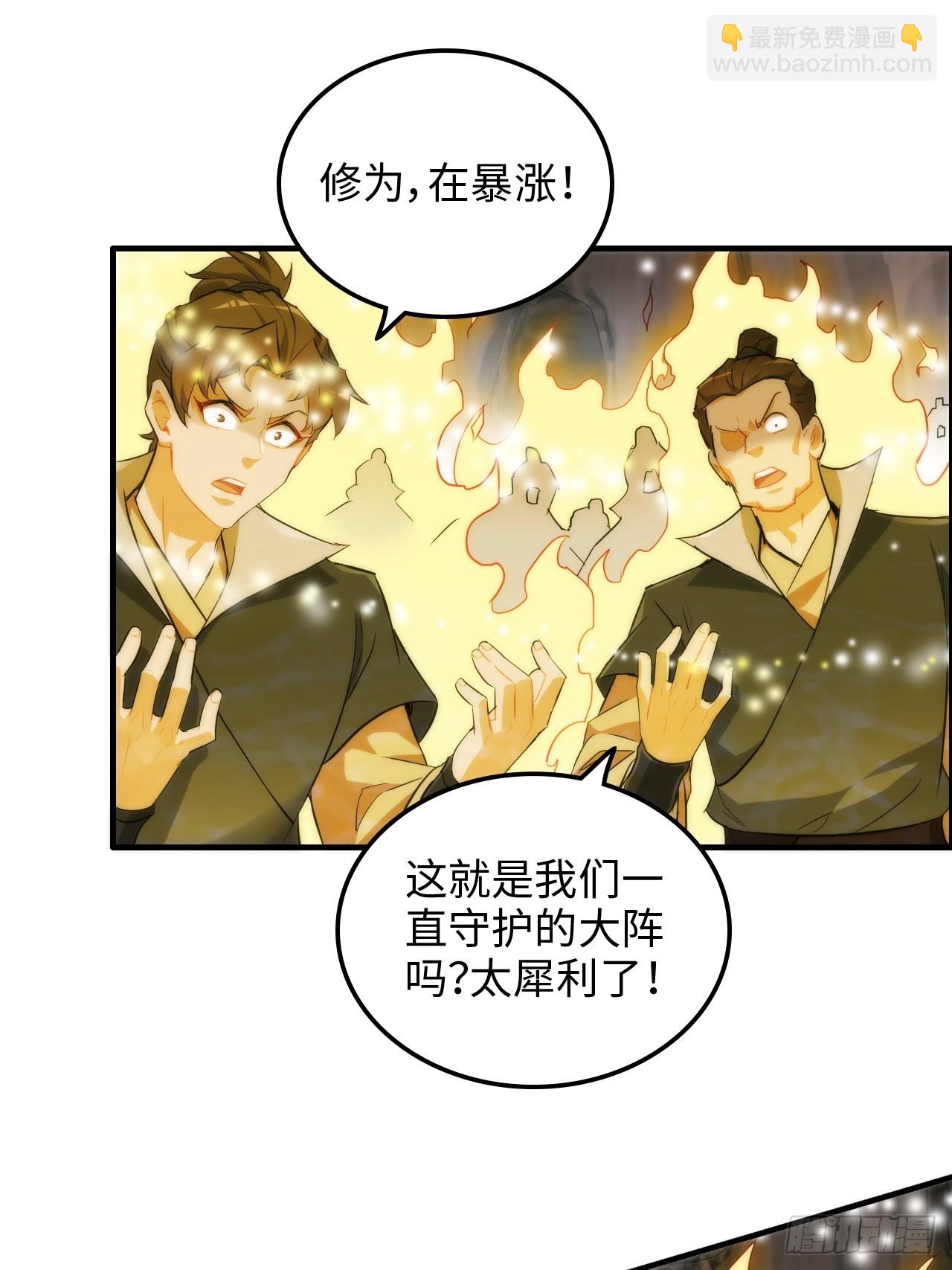 🍚修仙就是这样子的 50话 攻击未能击穿敌方护甲 第5页