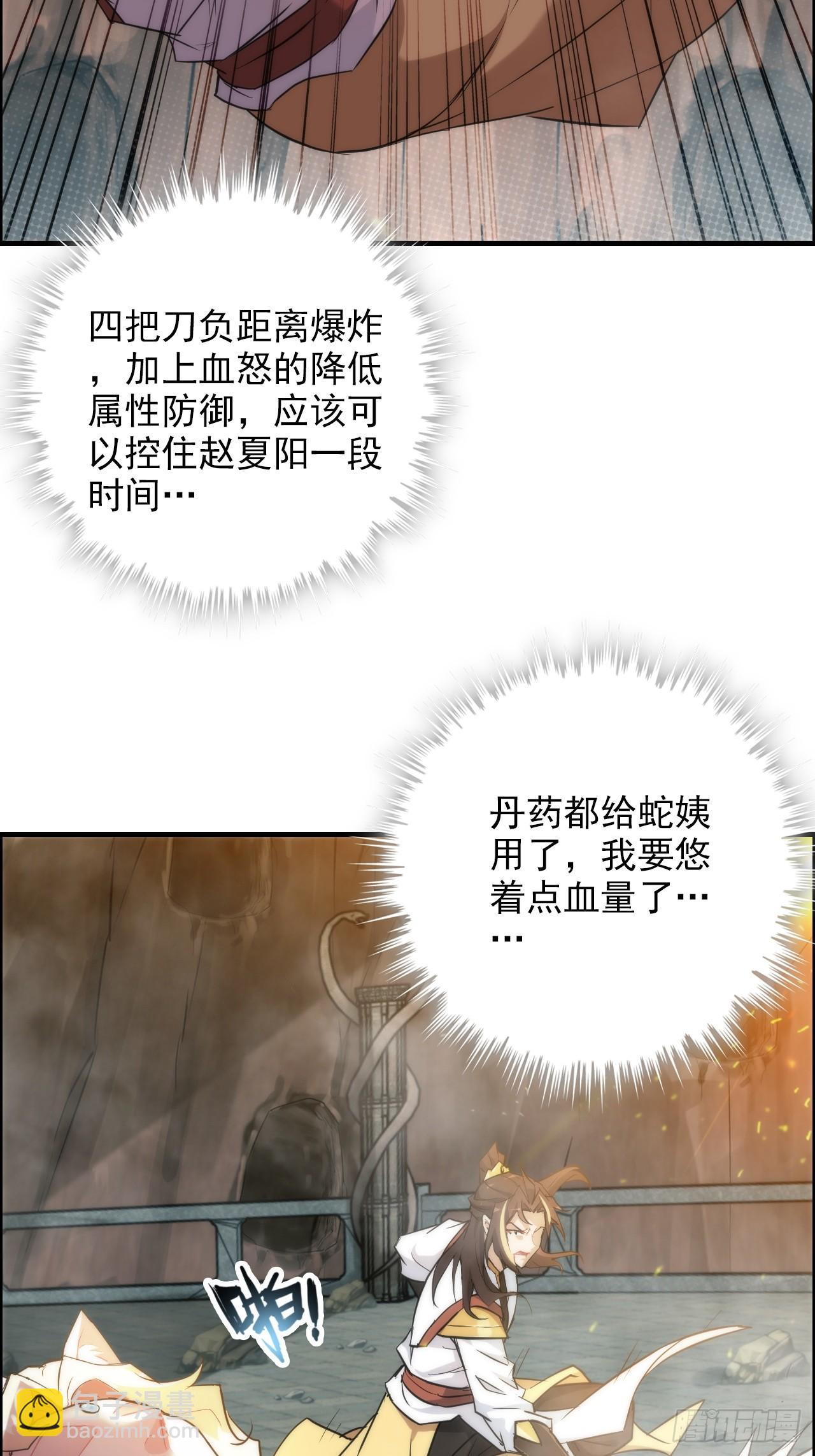 🍚修仙就是这样子的 52话 白锦，参上！ 第14页