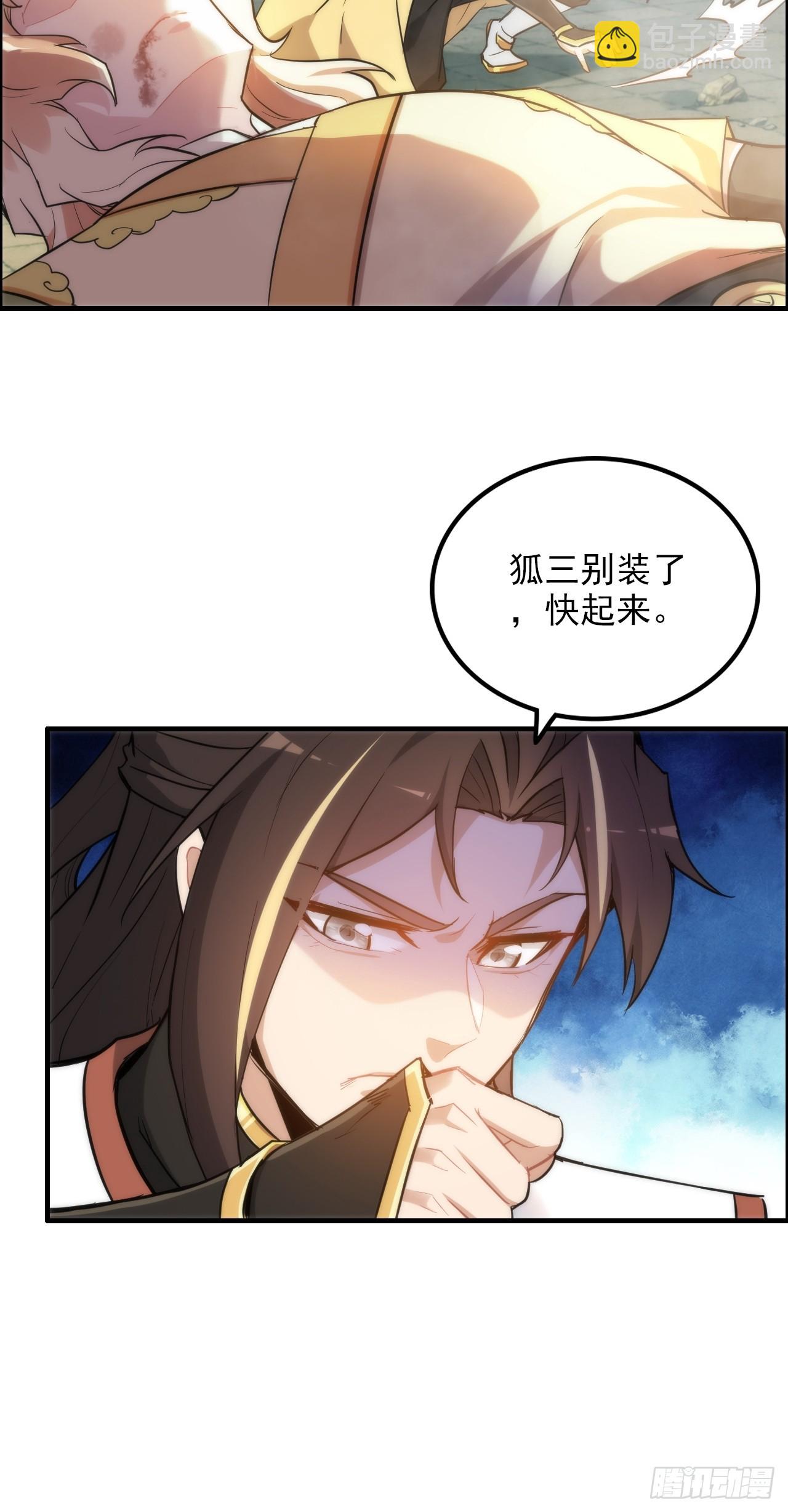 🍚修仙就是这样子的 52话 白锦，参上！ 第15页