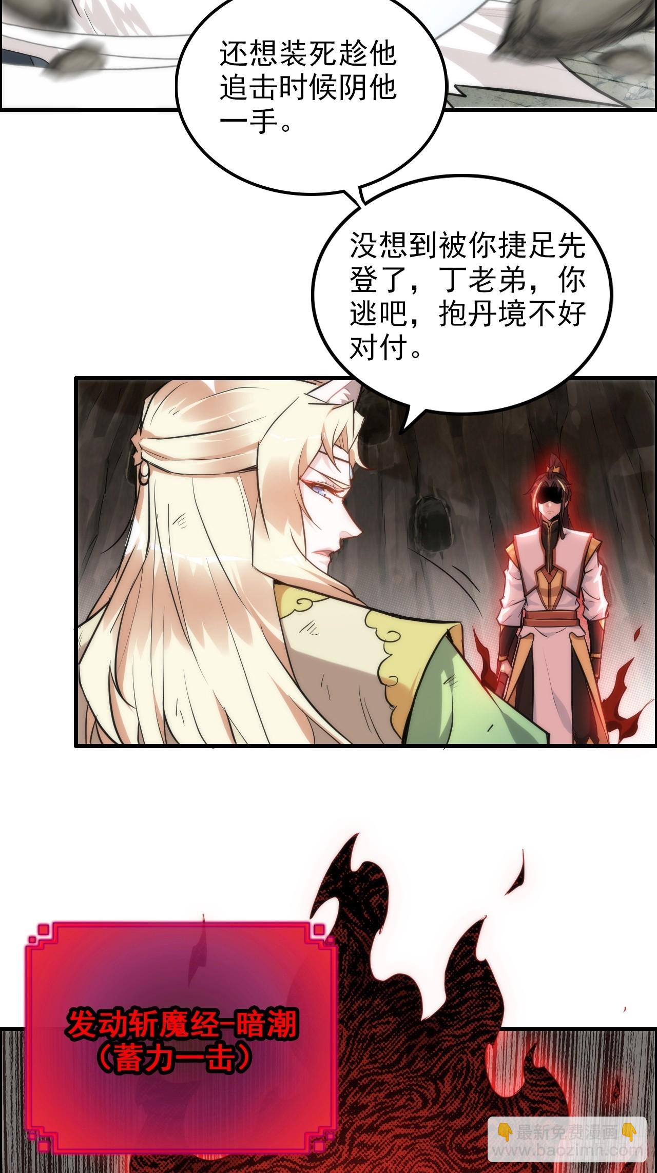 🍚修仙就是这样子的 52话 白锦，参上！ 第17页