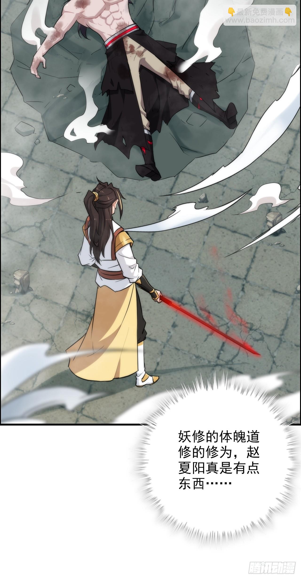🍚修仙就是这样子的 52话 白锦，参上！ 第21页