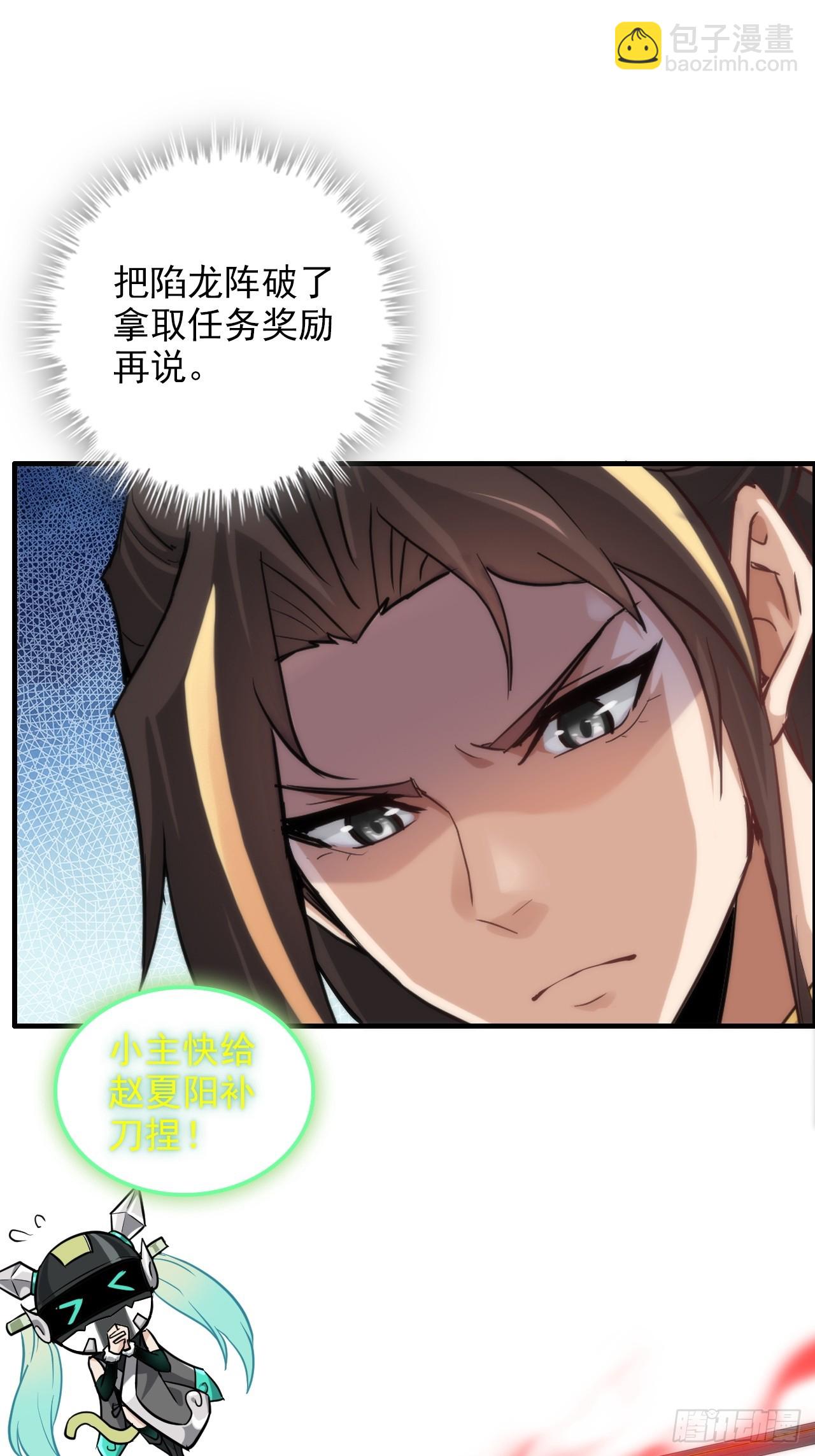 🍚修仙就是这样子的 52话 白锦，参上！ 第22页