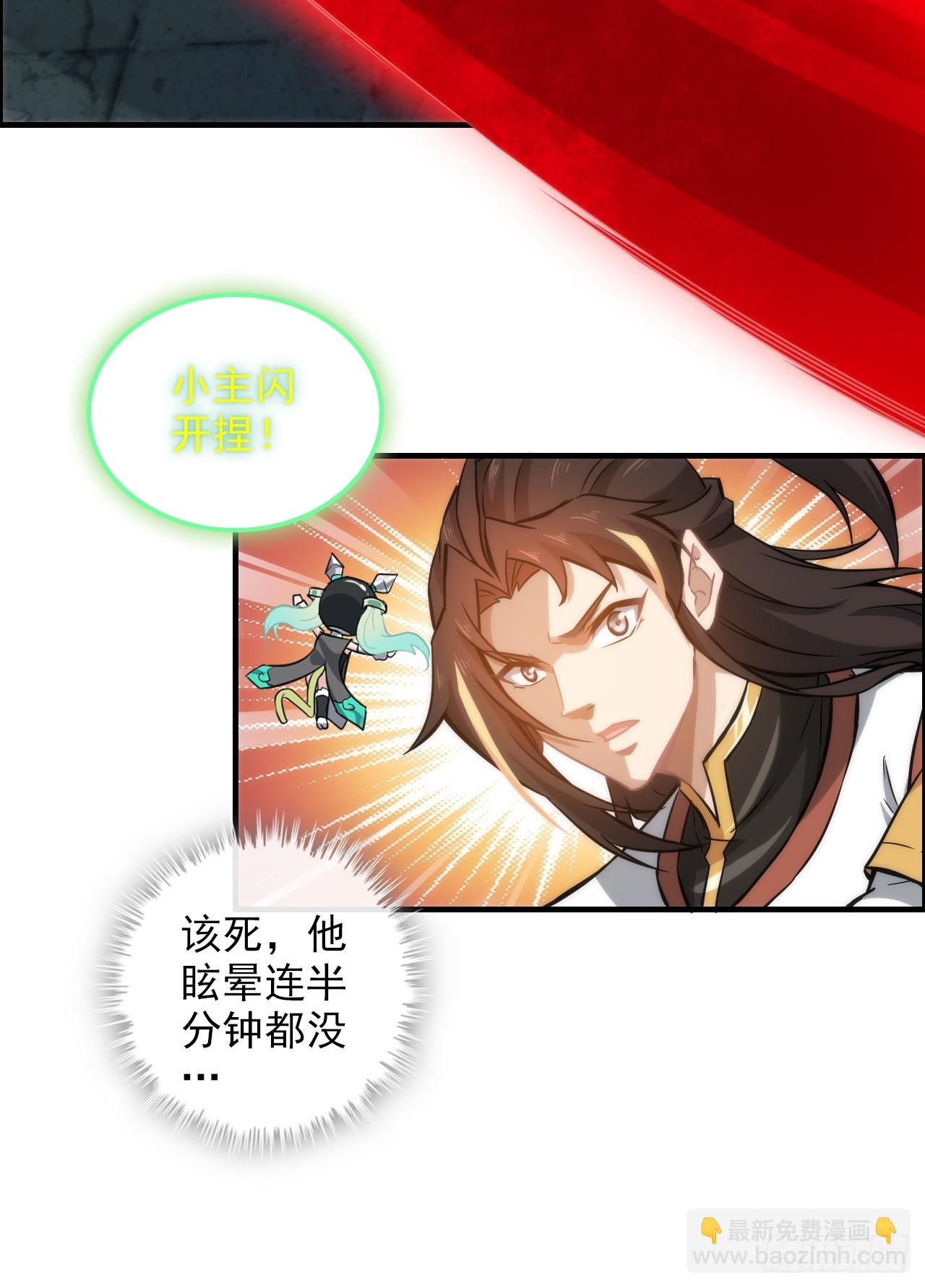 🍚修仙就是这样子的 52话 白锦，参上！ 第26页