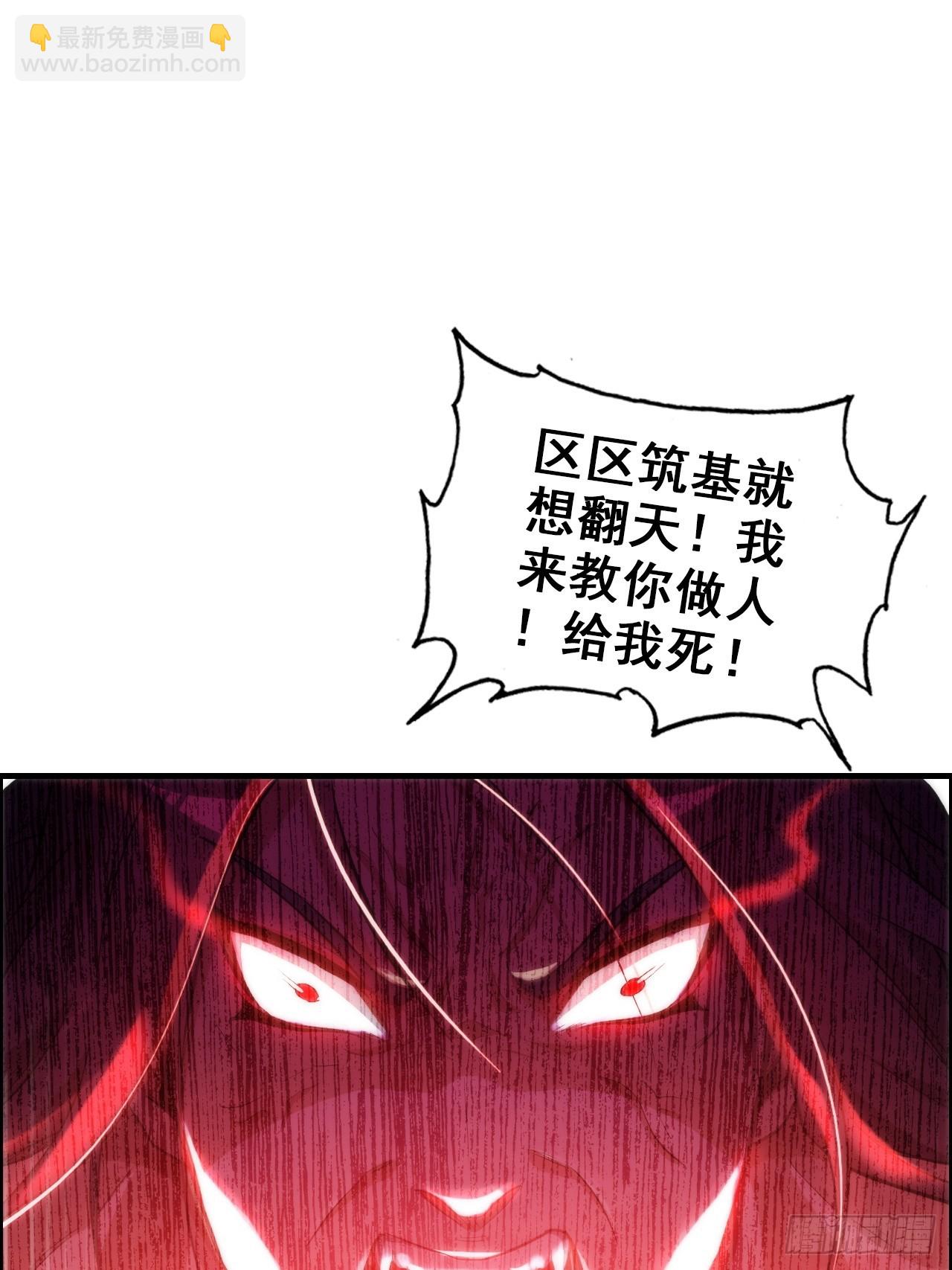 🍚修仙就是这样子的 52话 白锦，参上！ 第27页