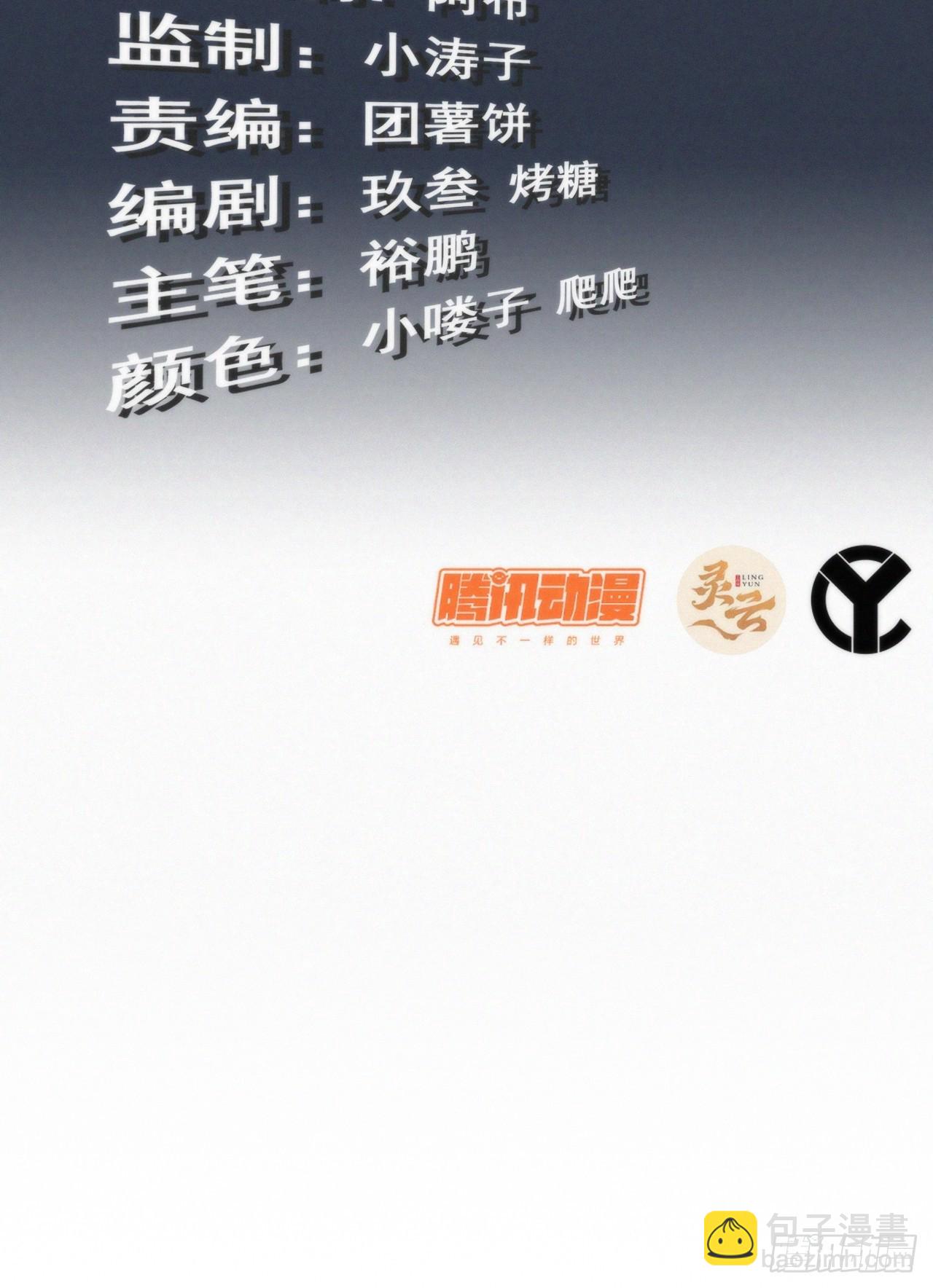 🍚修仙就是这样子的 52话 白锦，参上！ 第3页