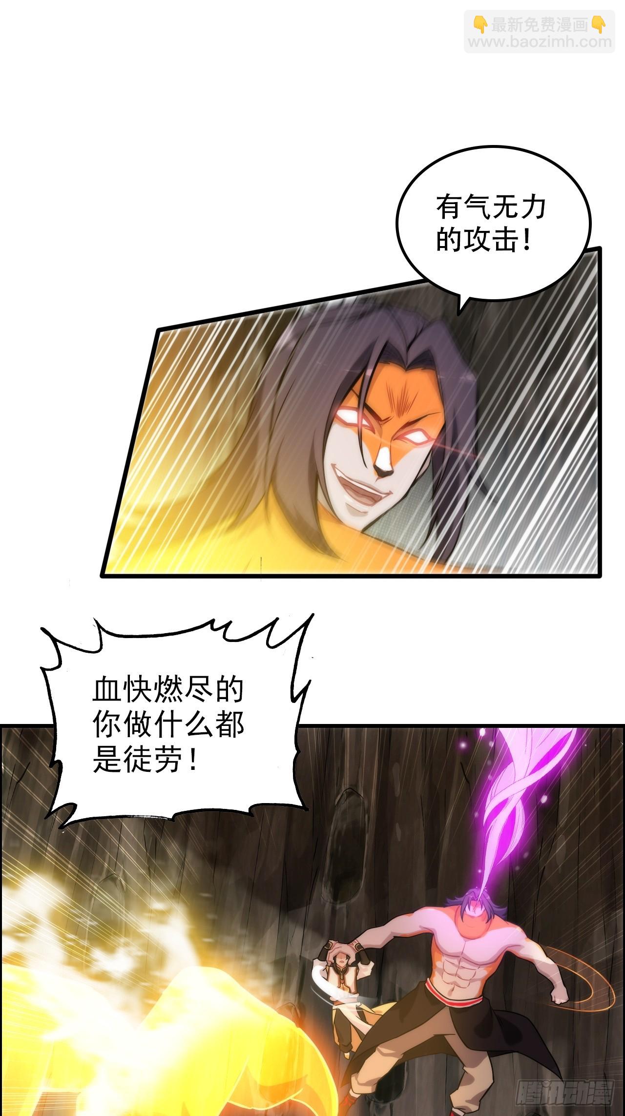 🍚修仙就是这样子的 52话 白锦，参上！ 第4页