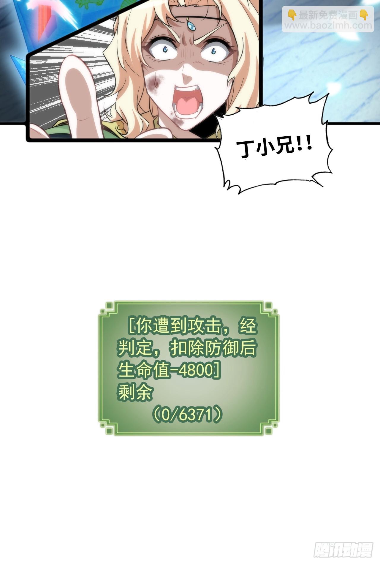 🍚修仙就是这样子的 52话 白锦，参上！ 第40页