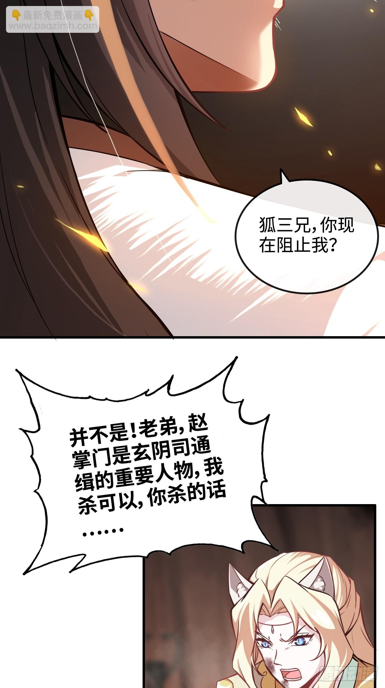 🍚修仙就是这样子的 54话 找小姐！ 第13页