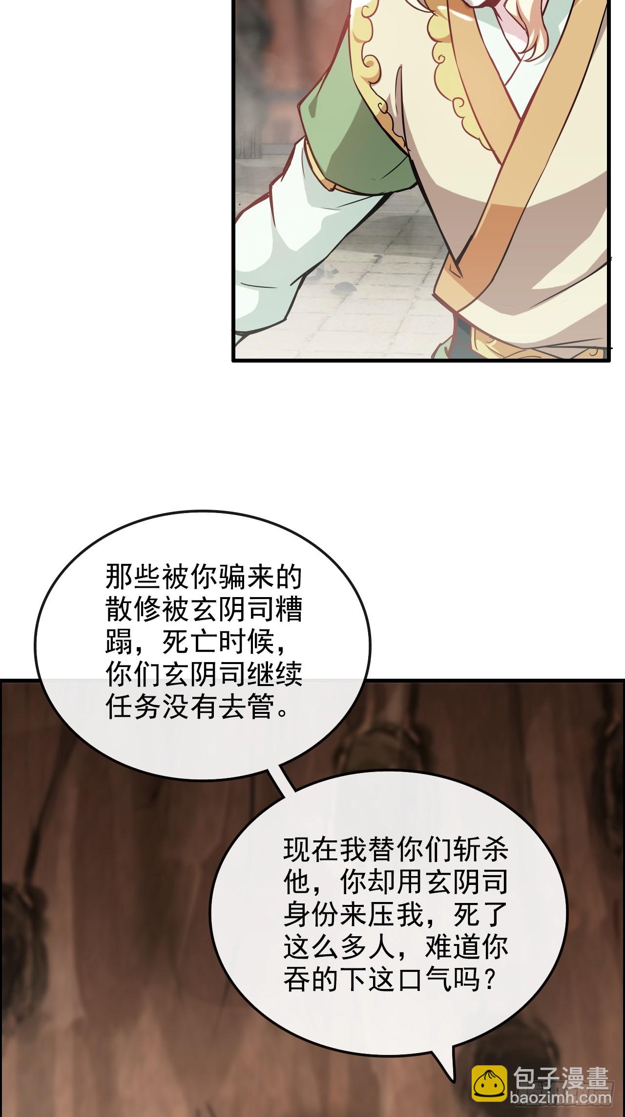 🍚修仙就是这样子的 54话 找小姐！ 第14页