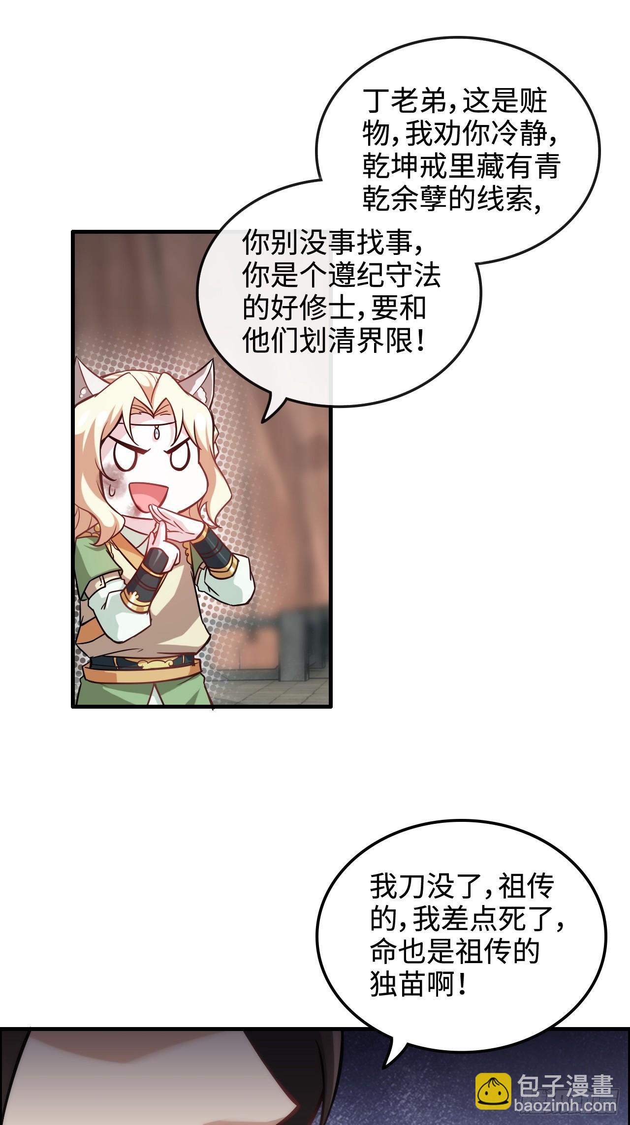 🍚修仙就是这样子的 54话 找小姐！ 第22页