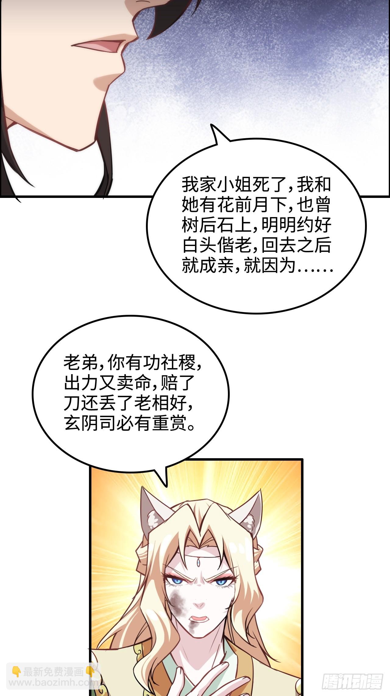 🍚修仙就是这样子的 54话 找小姐！ 第23页