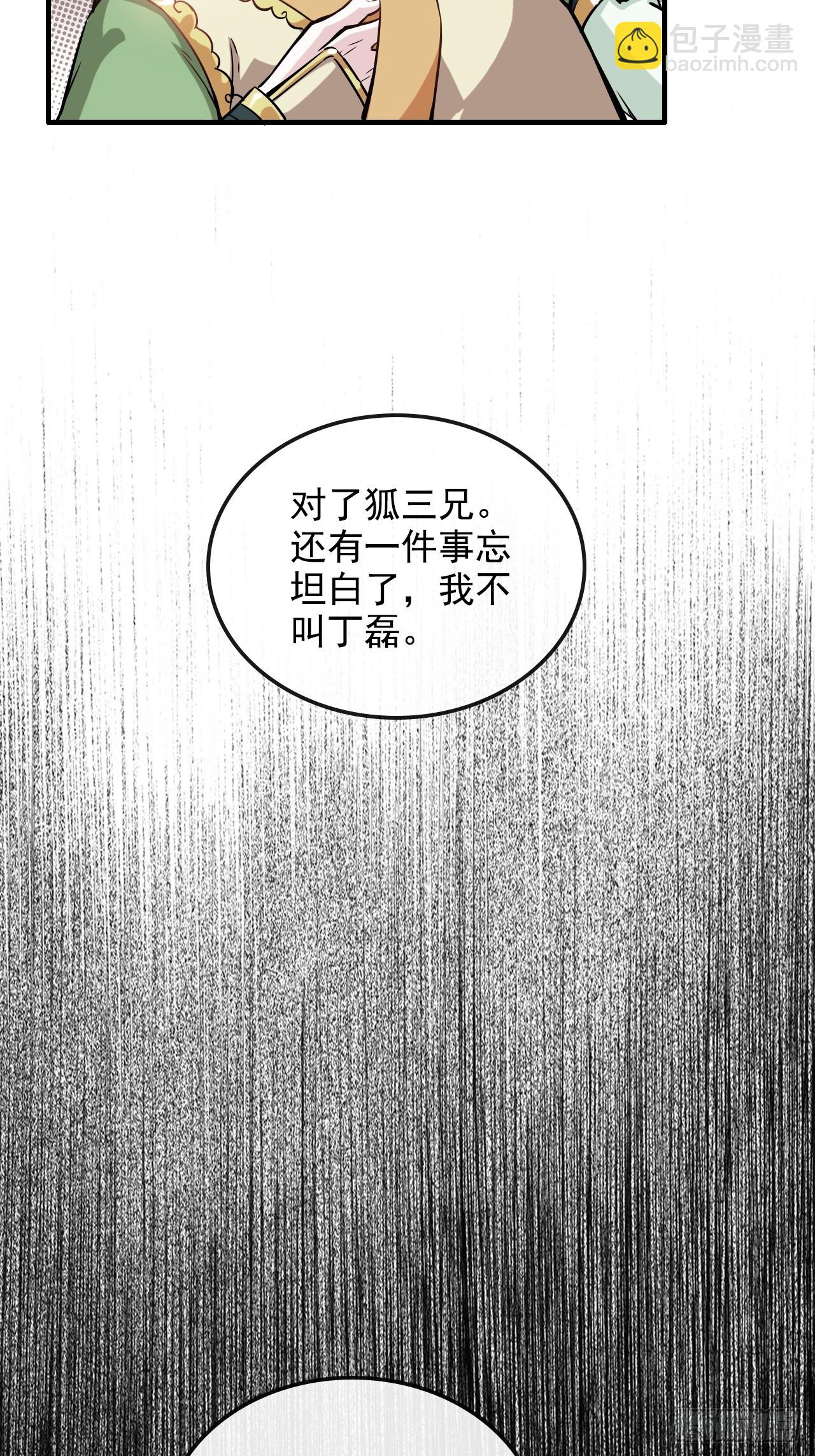 🍚修仙就是这样子的 54话 找小姐！ 第26页