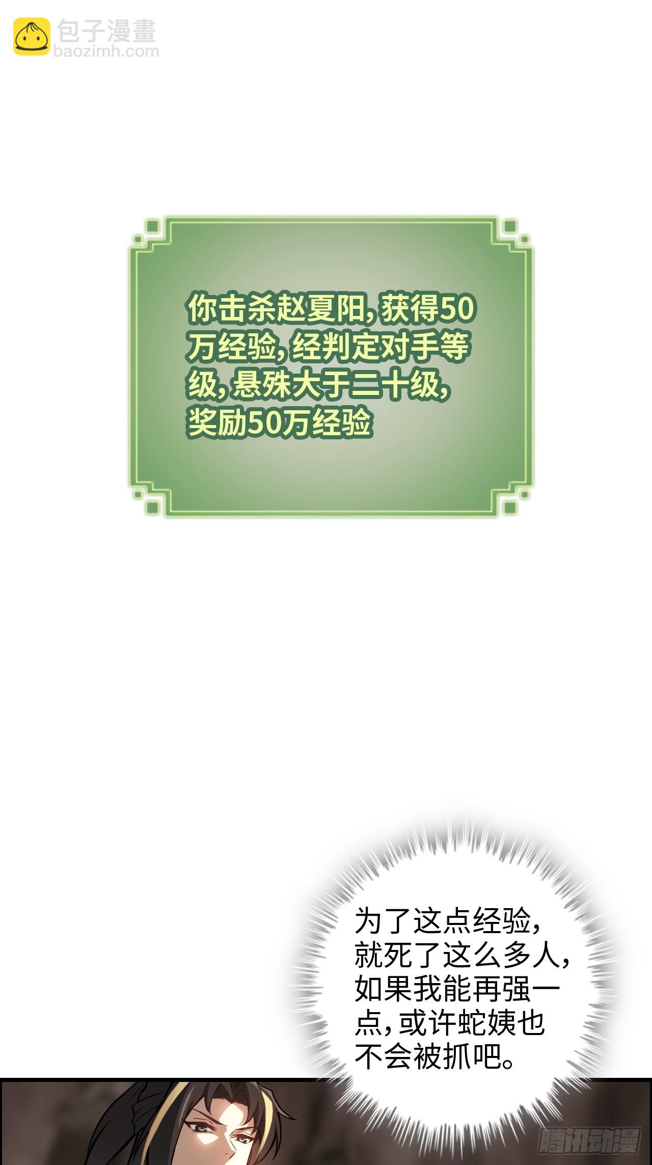 🍚修仙就是这样子的 54话 找小姐！ 第34页