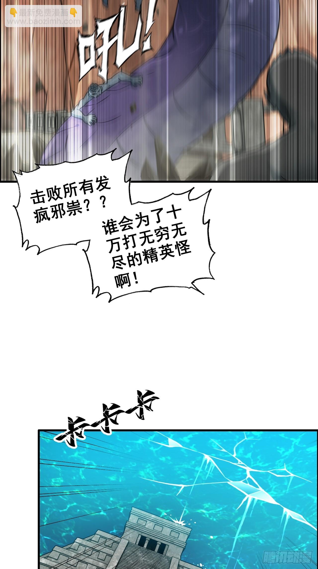 🍚修仙就是这样子的 54话 找小姐！ 第41页