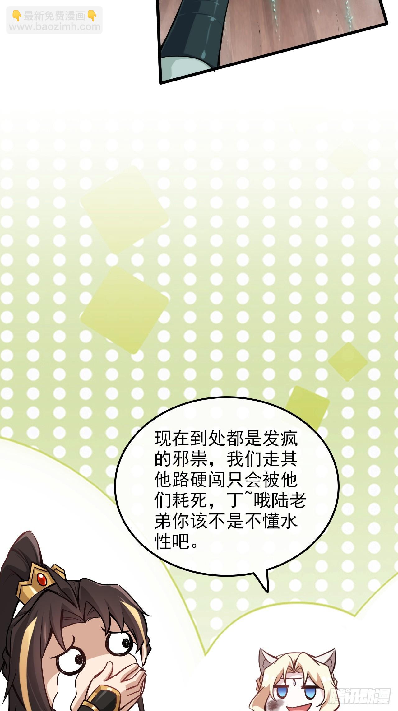 🍚修仙就是这样子的 54话 找小姐！ 第44页