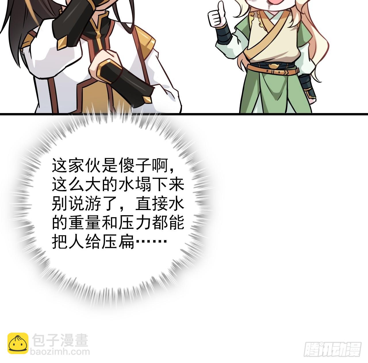 🍚修仙就是这样子的 54话 找小姐！ 第45页